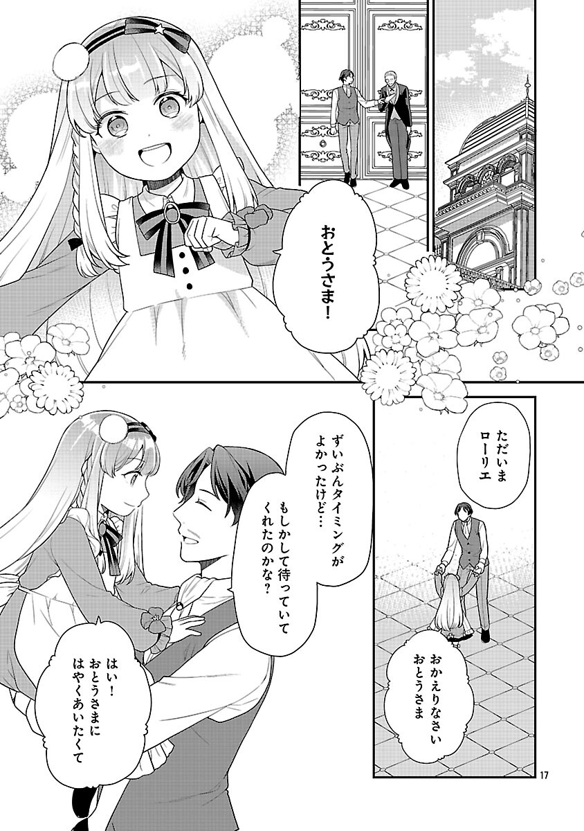 Akuyaku Reijou no Chichioya ni Tensei shitanode, Tsuma to Musume wo Dekiai shimasu - Chapter 11 - Page 19