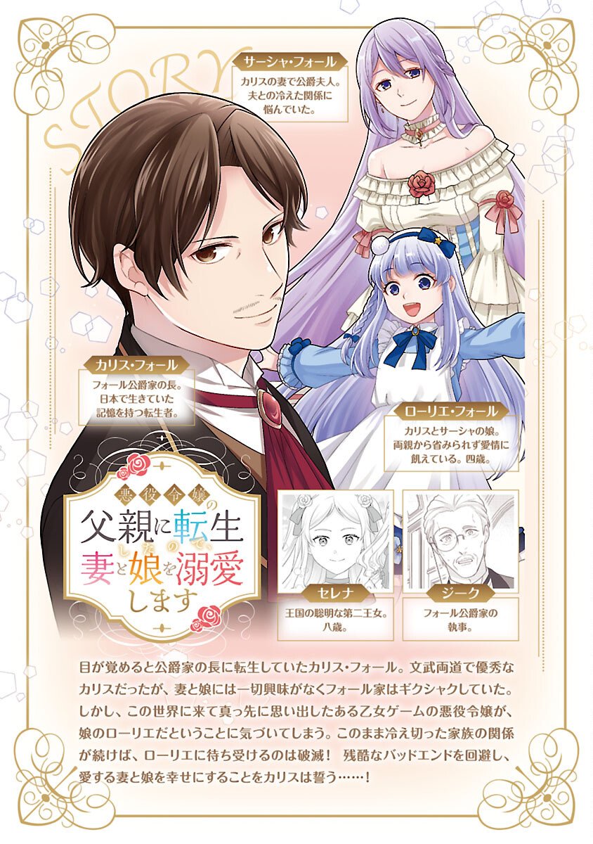 Akuyaku Reijou no Chichioya ni Tensei shitanode, Tsuma to Musume wo Dekiai shimasu - Chapter 11 - Page 2