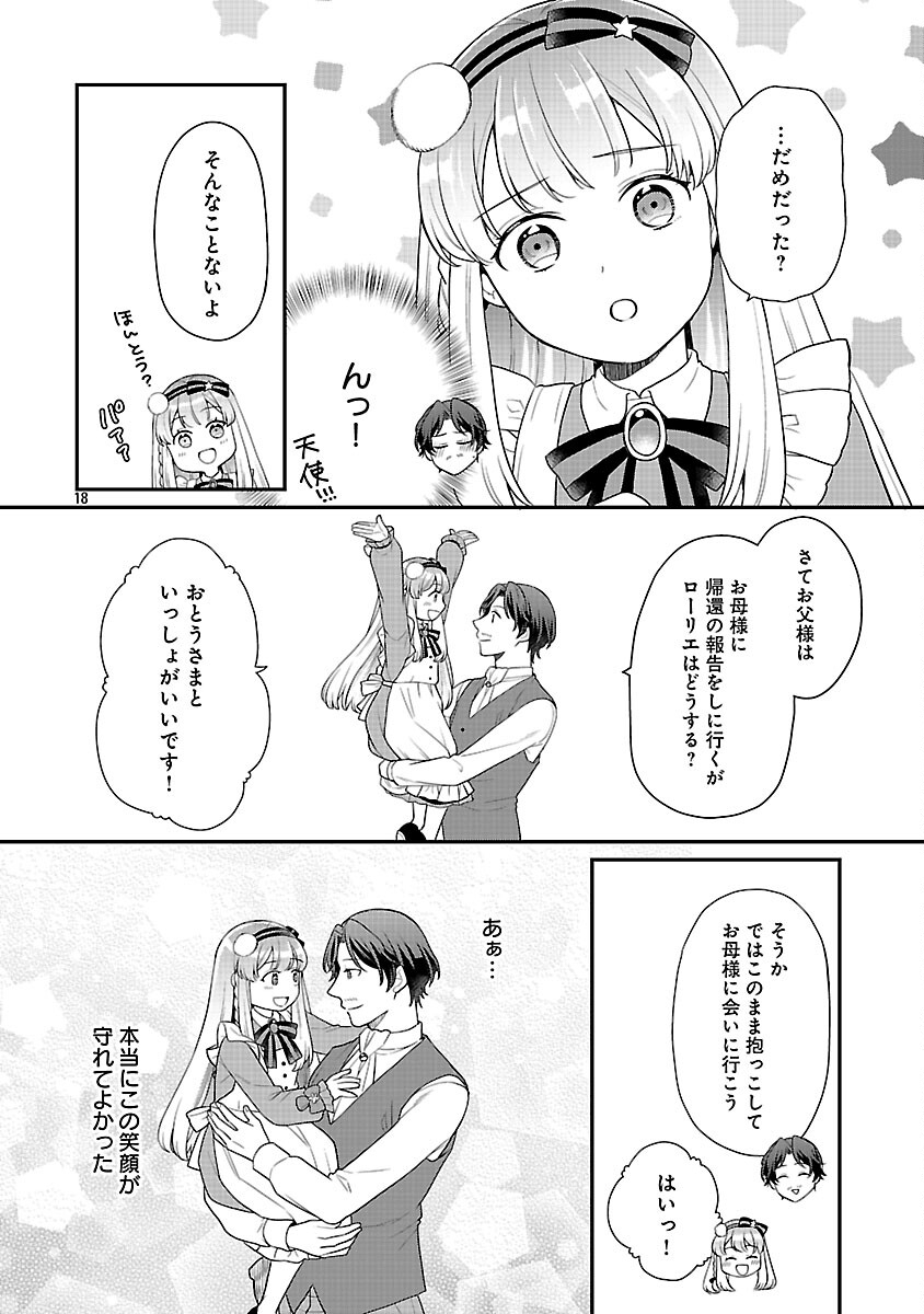 Akuyaku Reijou no Chichioya ni Tensei shitanode, Tsuma to Musume wo Dekiai shimasu - Chapter 11 - Page 20