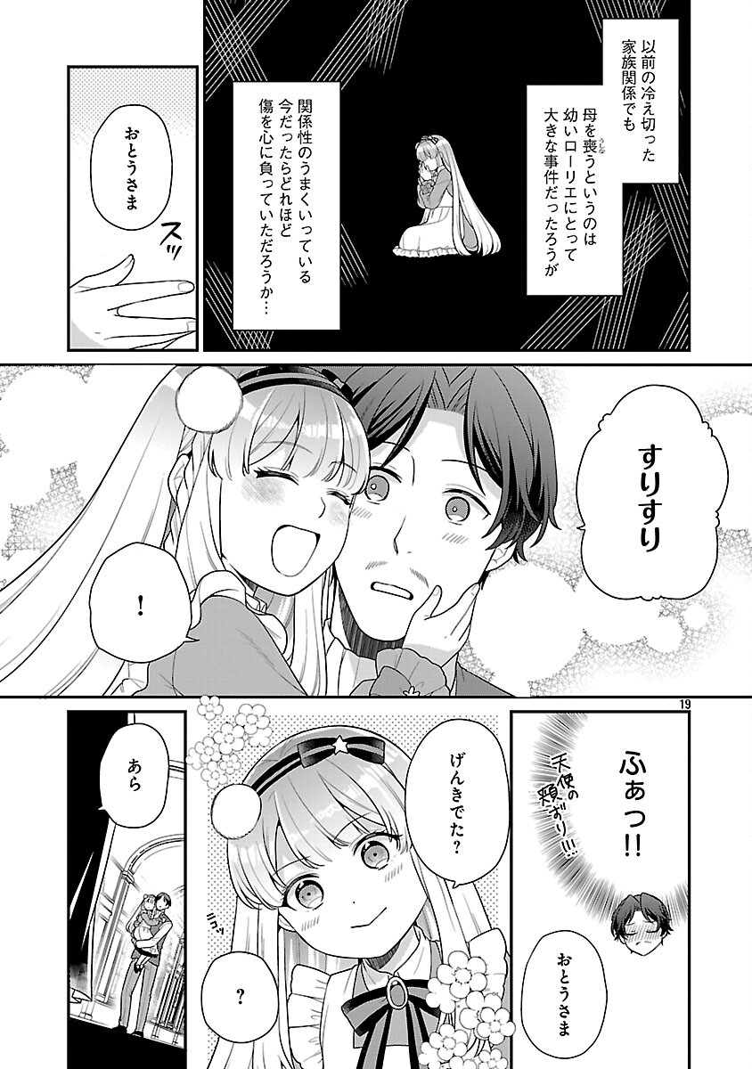 Akuyaku Reijou no Chichioya ni Tensei shitanode, Tsuma to Musume wo Dekiai shimasu - Chapter 11 - Page 21