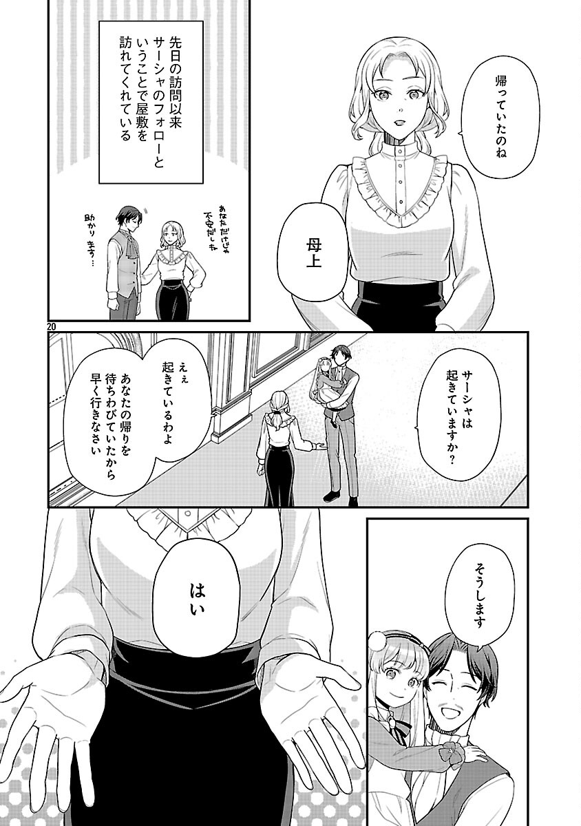 Akuyaku Reijou no Chichioya ni Tensei shitanode, Tsuma to Musume wo Dekiai shimasu - Chapter 11 - Page 22