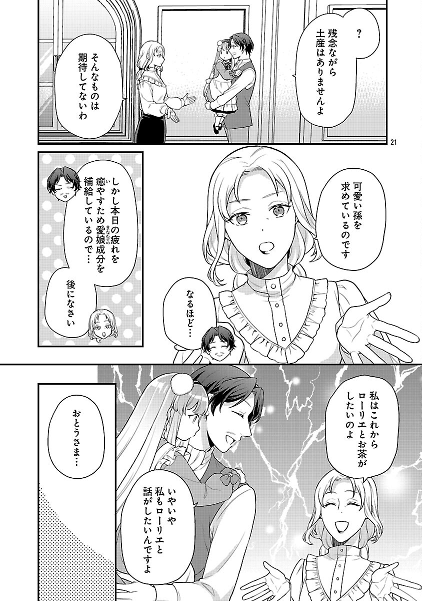 Akuyaku Reijou no Chichioya ni Tensei shitanode, Tsuma to Musume wo Dekiai shimasu - Chapter 11 - Page 23