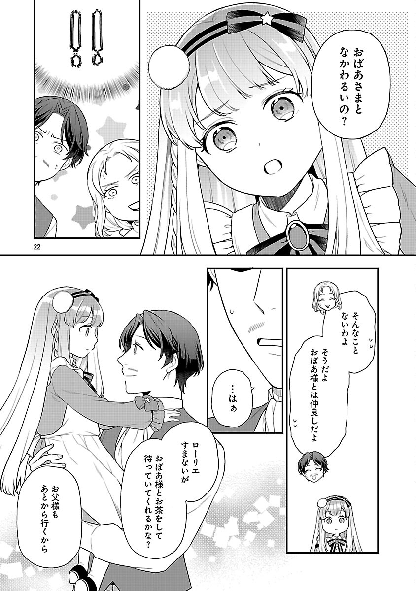 Akuyaku Reijou no Chichioya ni Tensei shitanode, Tsuma to Musume wo Dekiai shimasu - Chapter 11 - Page 24