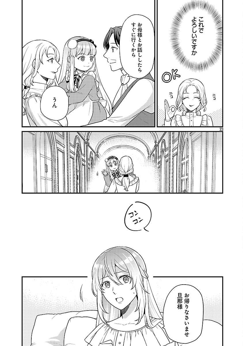 Akuyaku Reijou no Chichioya ni Tensei shitanode, Tsuma to Musume wo Dekiai shimasu - Chapter 11 - Page 25