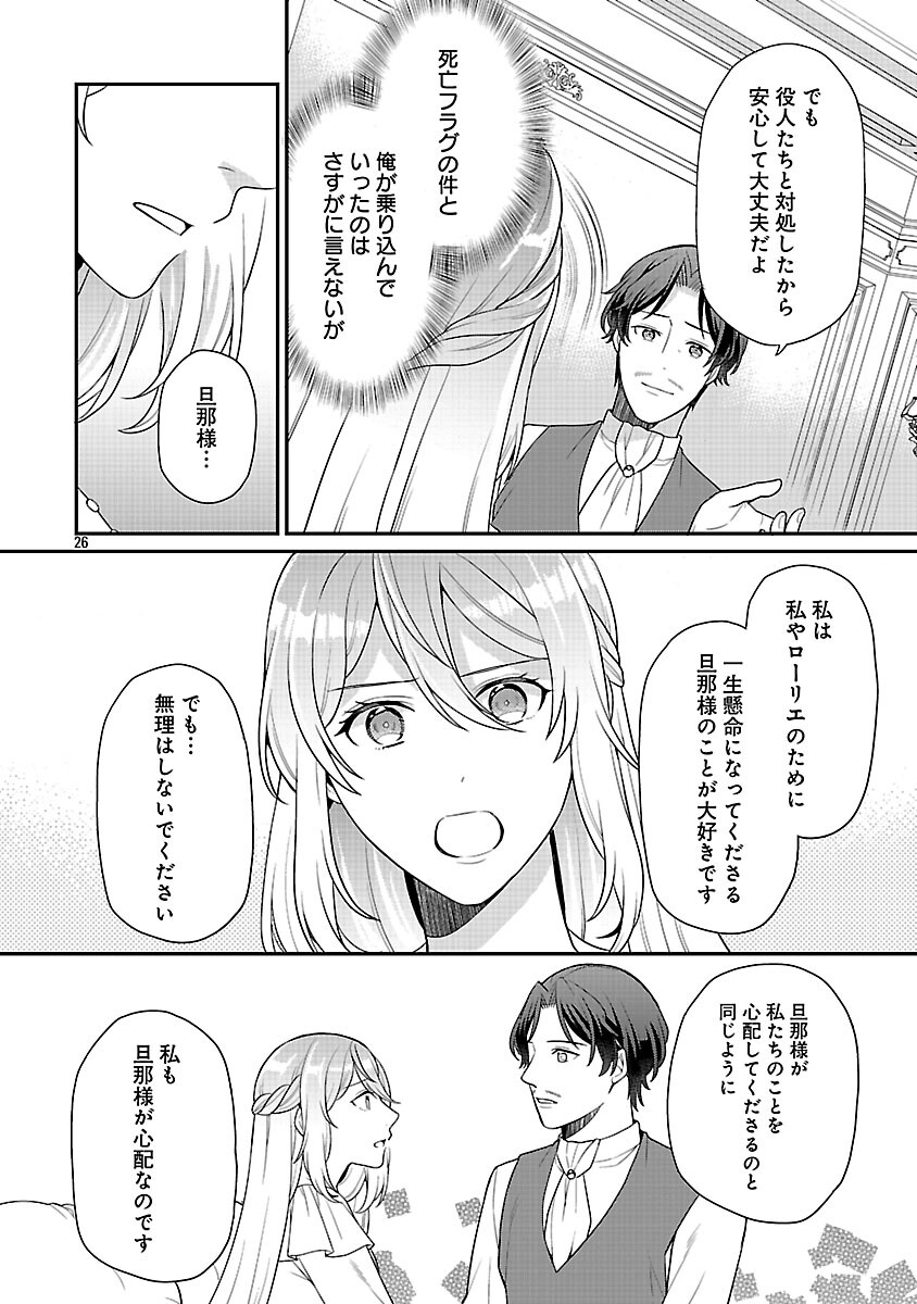 Akuyaku Reijou no Chichioya ni Tensei shitanode, Tsuma to Musume wo Dekiai shimasu - Chapter 11 - Page 28