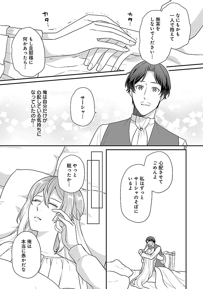 Akuyaku Reijou no Chichioya ni Tensei shitanode, Tsuma to Musume wo Dekiai shimasu - Chapter 11 - Page 29