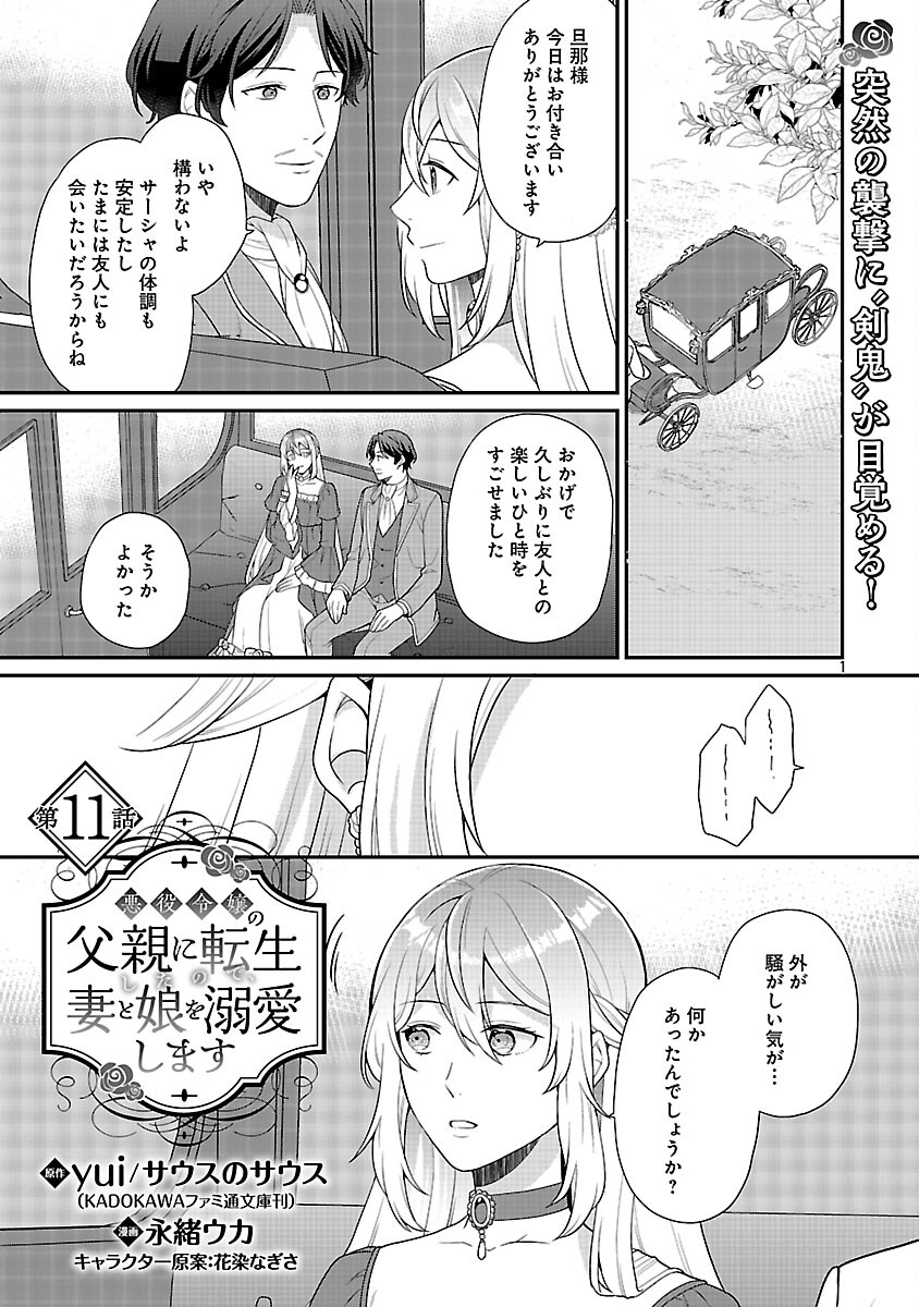 Akuyaku Reijou no Chichioya ni Tensei shitanode, Tsuma to Musume wo Dekiai shimasu - Chapter 11 - Page 3