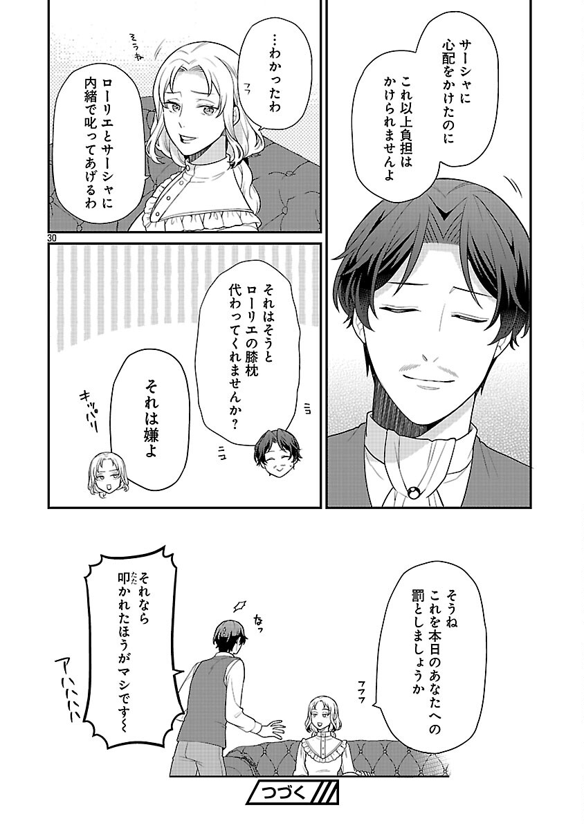 Akuyaku Reijou no Chichioya ni Tensei shitanode, Tsuma to Musume wo Dekiai shimasu - Chapter 11 - Page 32