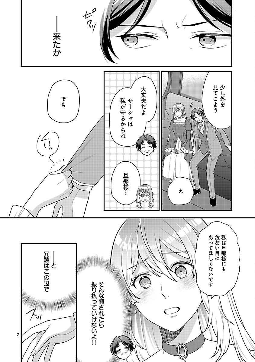 Akuyaku Reijou no Chichioya ni Tensei shitanode, Tsuma to Musume wo Dekiai shimasu - Chapter 11 - Page 4