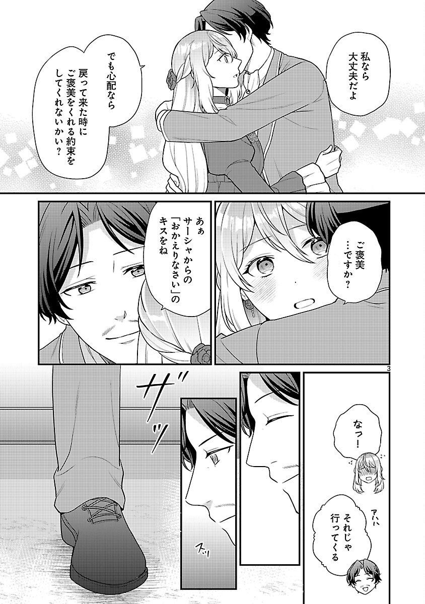 Akuyaku Reijou no Chichioya ni Tensei shitanode, Tsuma to Musume wo Dekiai shimasu - Chapter 11 - Page 5