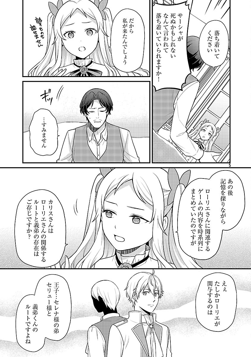 Akuyaku Reijou no Chichioya ni Tensei shitanode, Tsuma to Musume wo Dekiai shimasu - Chapter 11 - Page 7