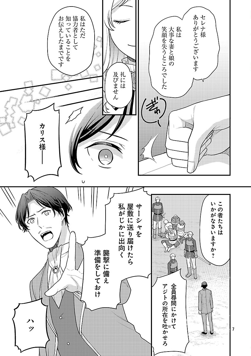 Akuyaku Reijou no Chichioya ni Tensei shitanode, Tsuma to Musume wo Dekiai shimasu - Chapter 11 - Page 9