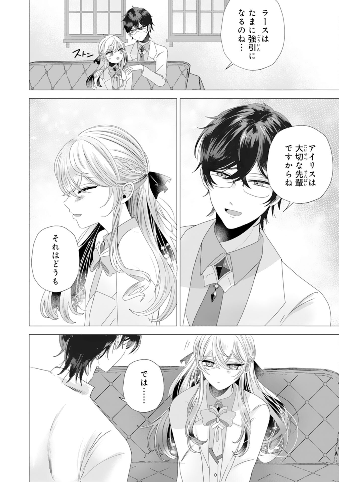 Akuyaku Reijou Toshite Konyaku Haki Sareta Tokoro, Shuchaku Shintsuyome na Ouji ga Dekiai Shitekimashita - Chapter 2 - Page 10