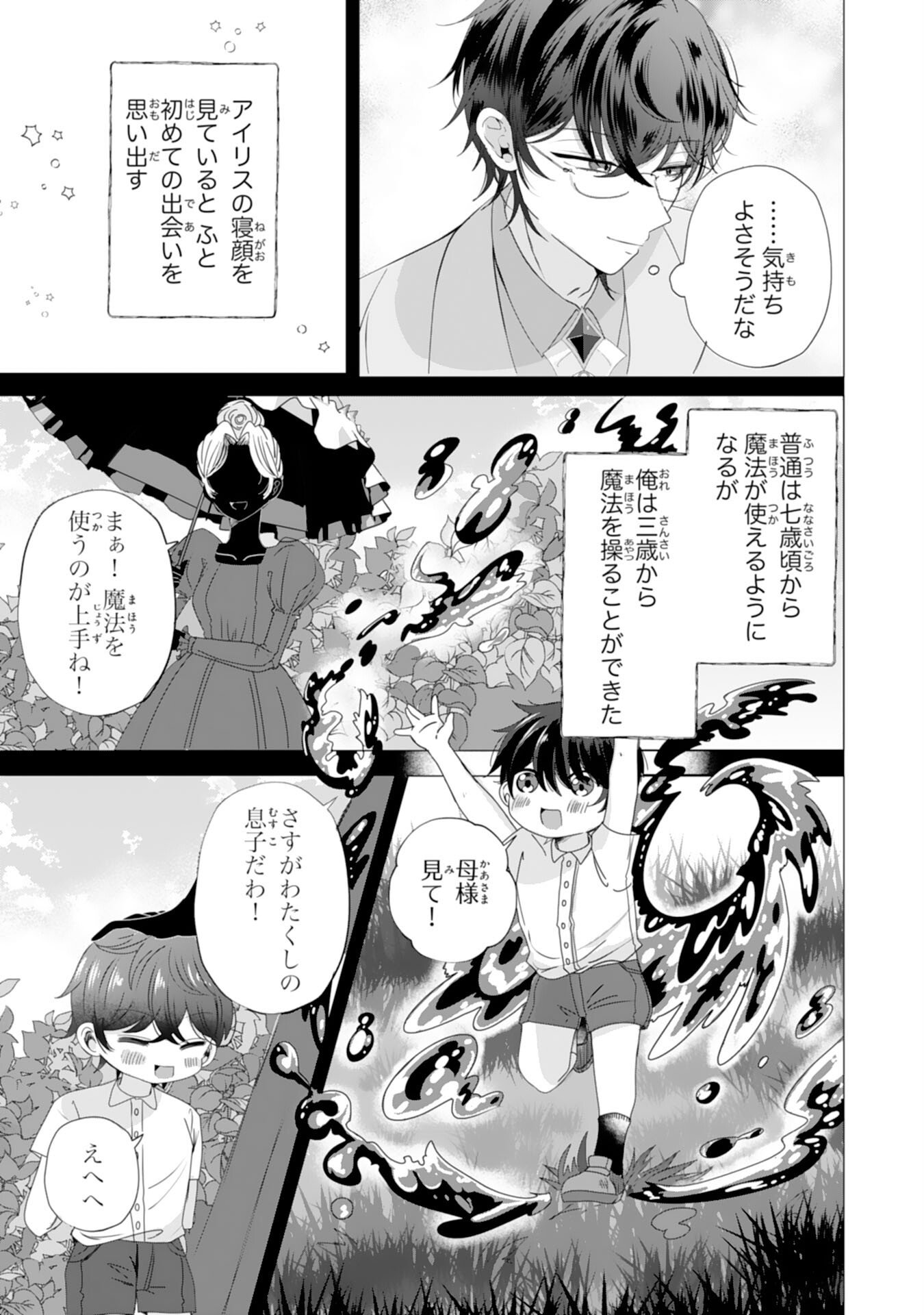 Akuyaku Reijou Toshite Konyaku Haki Sareta Tokoro, Shuchaku Shintsuyome na Ouji ga Dekiai Shitekimashita - Chapter 2 - Page 13