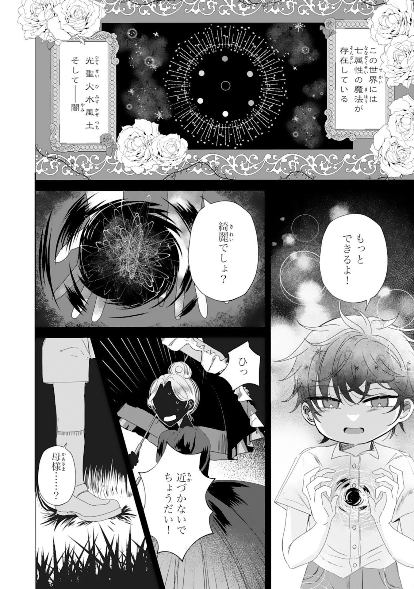 Akuyaku Reijou Toshite Konyaku Haki Sareta Tokoro, Shuchaku Shintsuyome na Ouji ga Dekiai Shitekimashita - Chapter 2 - Page 14