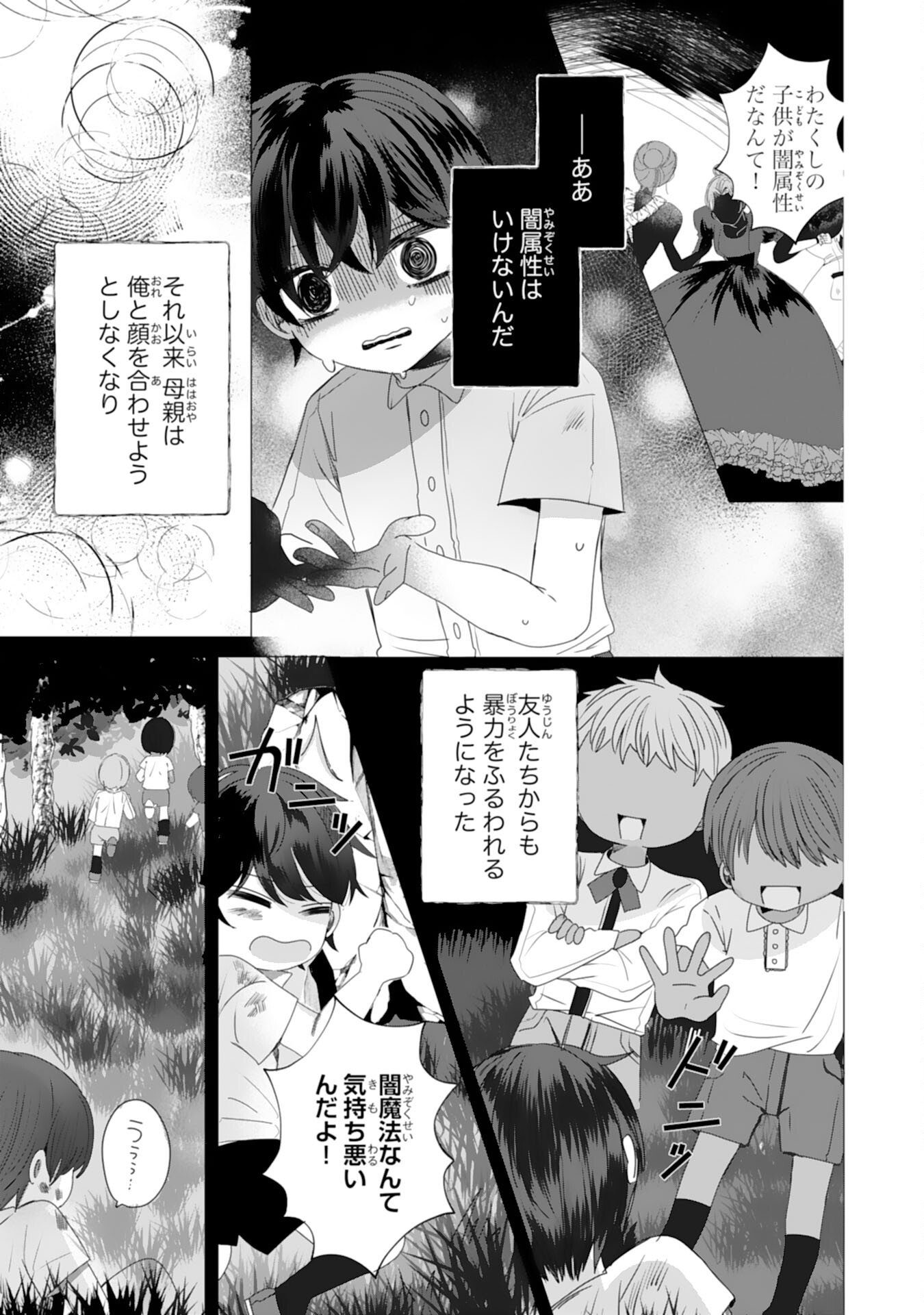 Akuyaku Reijou Toshite Konyaku Haki Sareta Tokoro, Shuchaku Shintsuyome na Ouji ga Dekiai Shitekimashita - Chapter 2 - Page 15