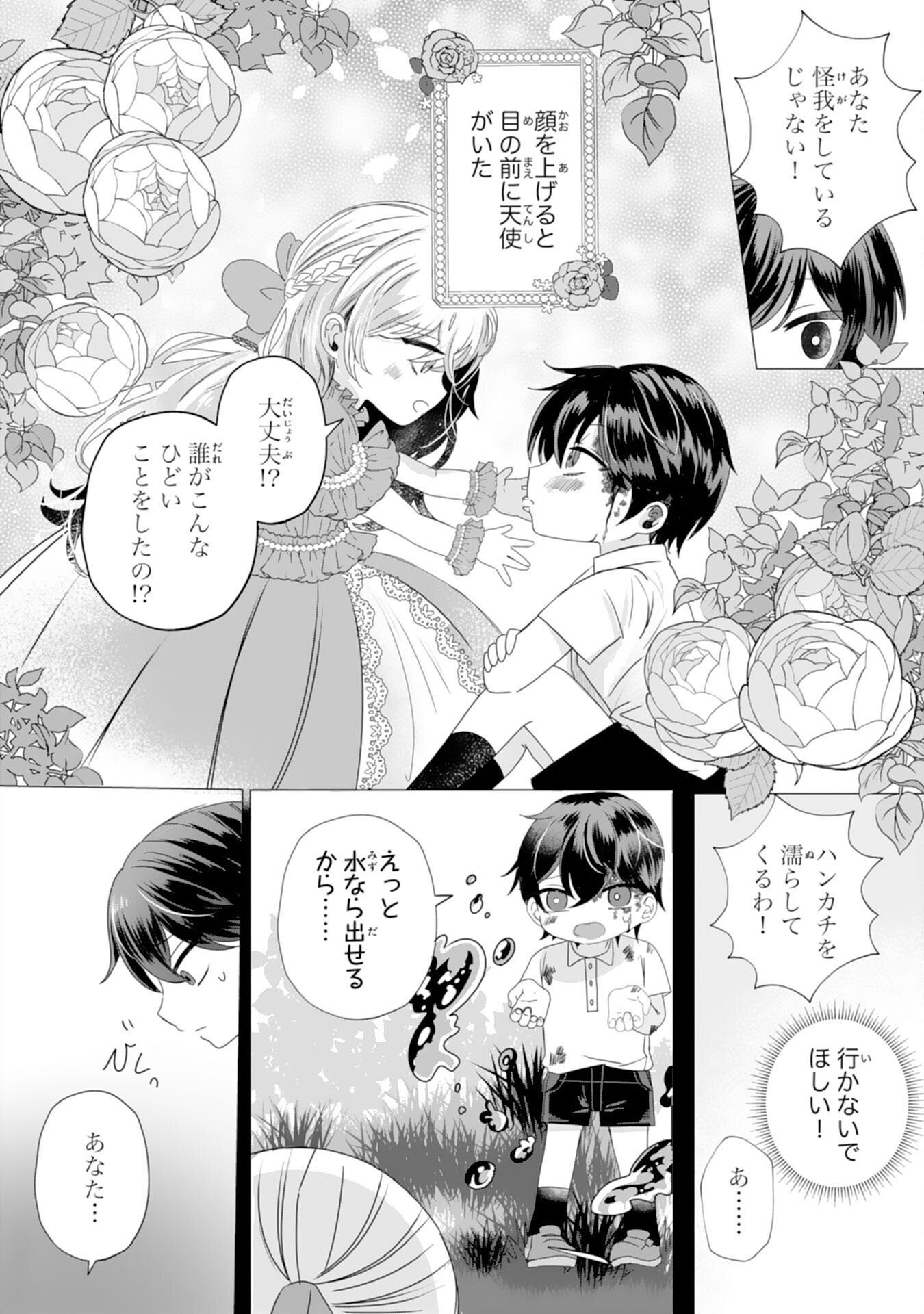 Akuyaku Reijou Toshite Konyaku Haki Sareta Tokoro, Shuchaku Shintsuyome na Ouji ga Dekiai Shitekimashita - Chapter 2 - Page 16