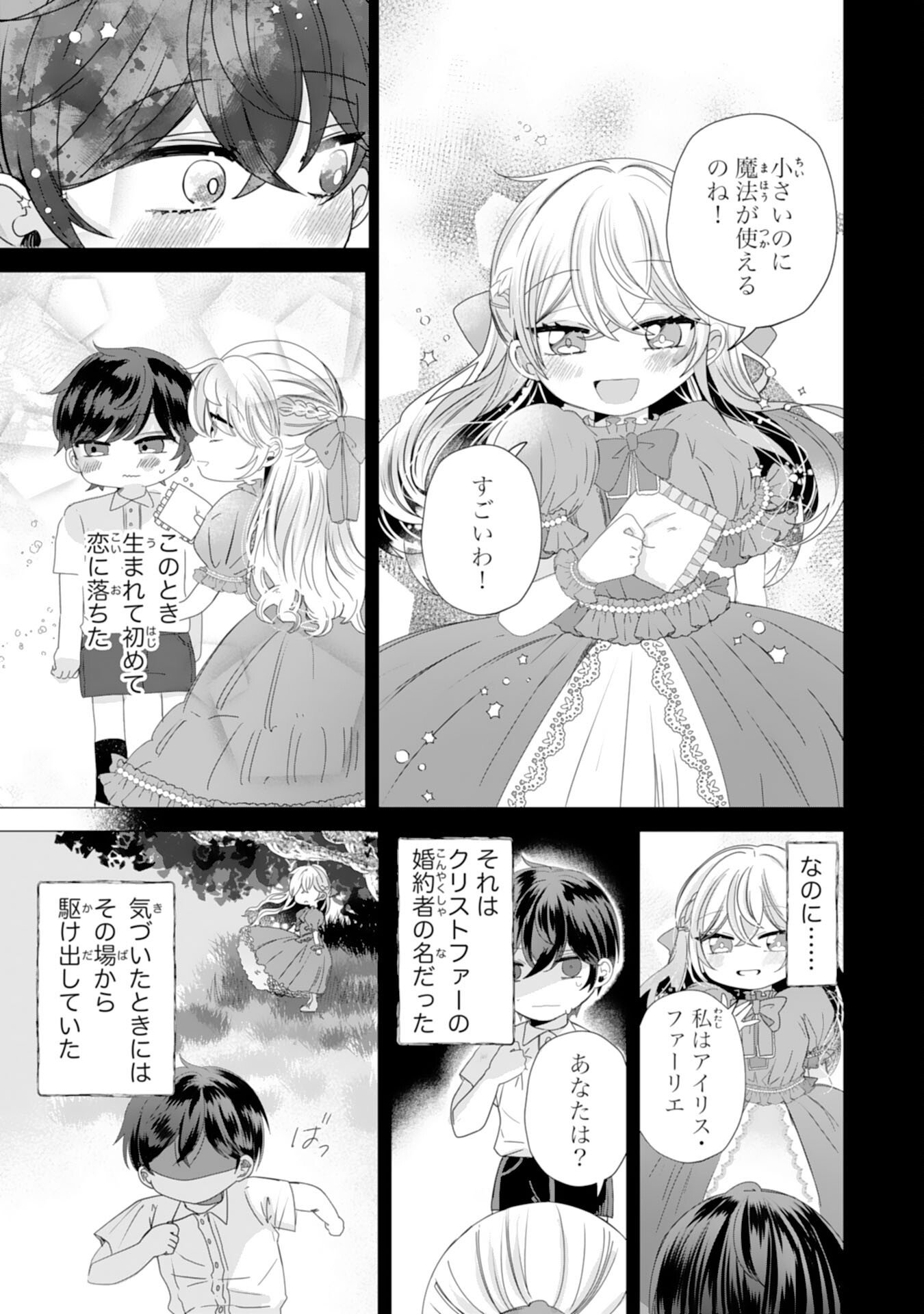 Akuyaku Reijou Toshite Konyaku Haki Sareta Tokoro, Shuchaku Shintsuyome na Ouji ga Dekiai Shitekimashita - Chapter 2 - Page 17