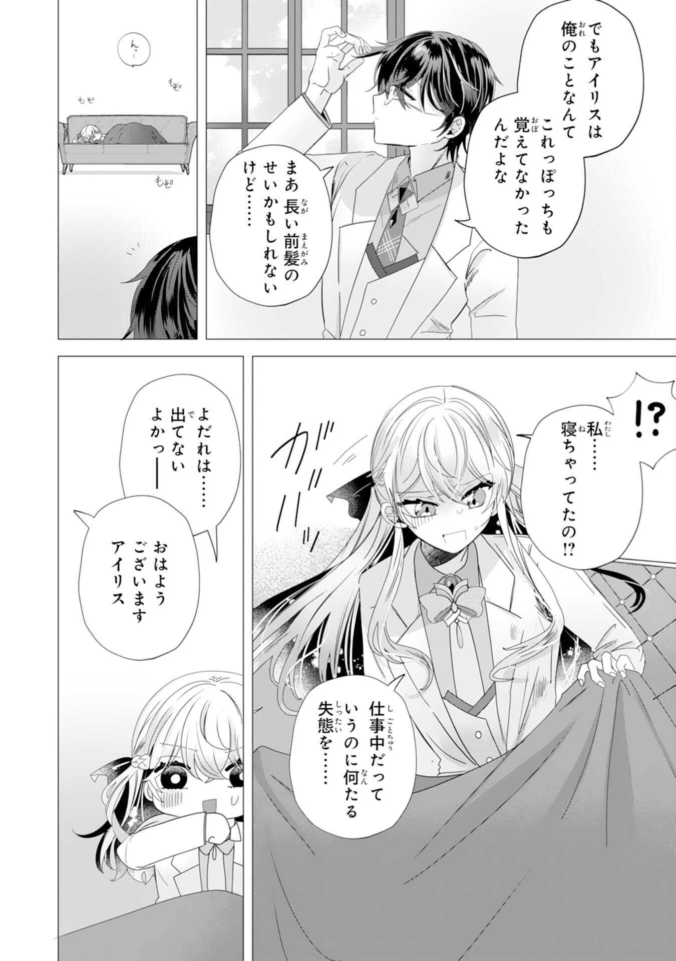 Akuyaku Reijou Toshite Konyaku Haki Sareta Tokoro, Shuchaku Shintsuyome na Ouji ga Dekiai Shitekimashita - Chapter 2 - Page 18