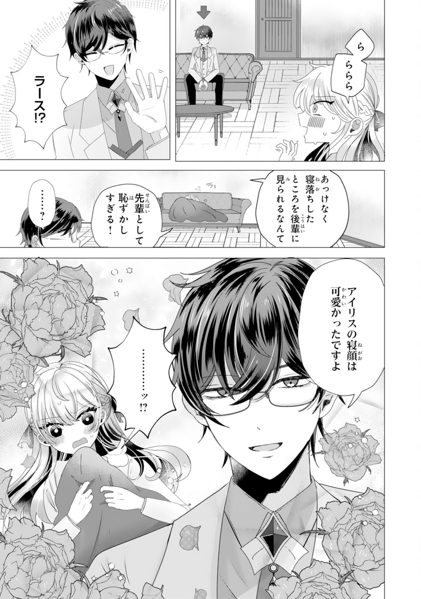 Akuyaku Reijou Toshite Konyaku Haki Sareta Tokoro, Shuchaku Shintsuyome na Ouji ga Dekiai Shitekimashita - Chapter 2 - Page 19