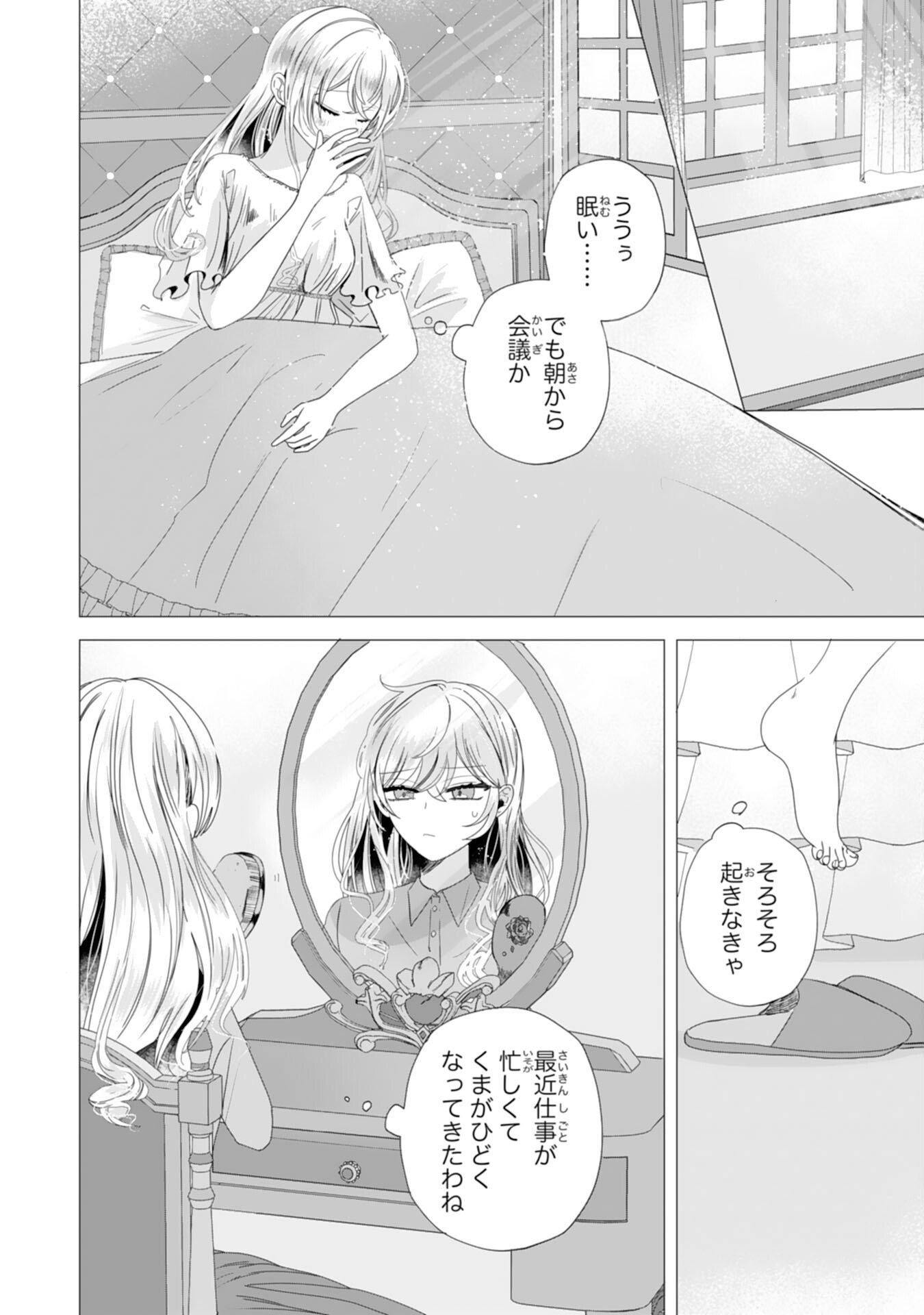 Akuyaku Reijou Toshite Konyaku Haki Sareta Tokoro, Shuchaku Shintsuyome na Ouji ga Dekiai Shitekimashita - Chapter 2 - Page 2