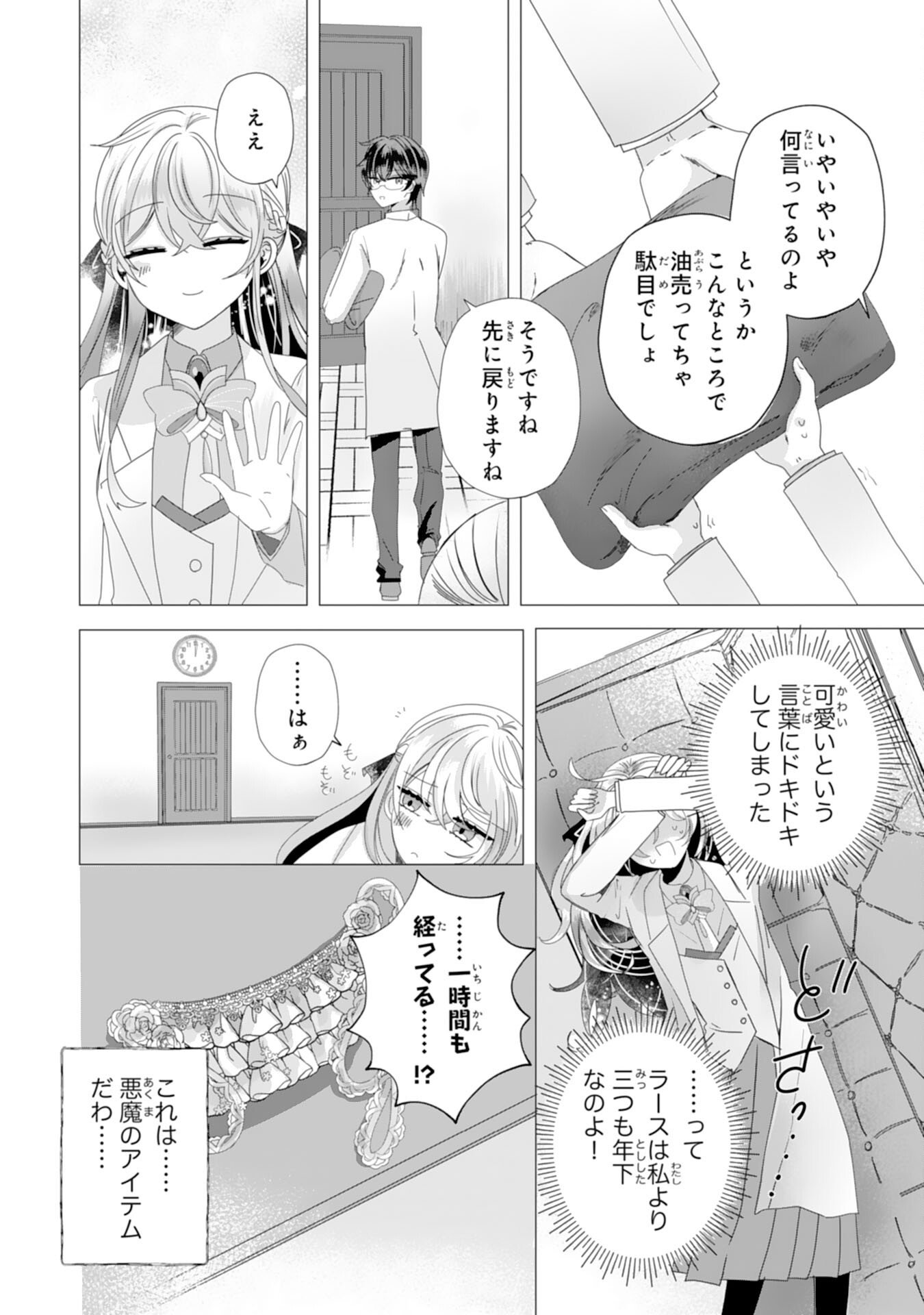 Akuyaku Reijou Toshite Konyaku Haki Sareta Tokoro, Shuchaku Shintsuyome na Ouji ga Dekiai Shitekimashita - Chapter 2 - Page 20