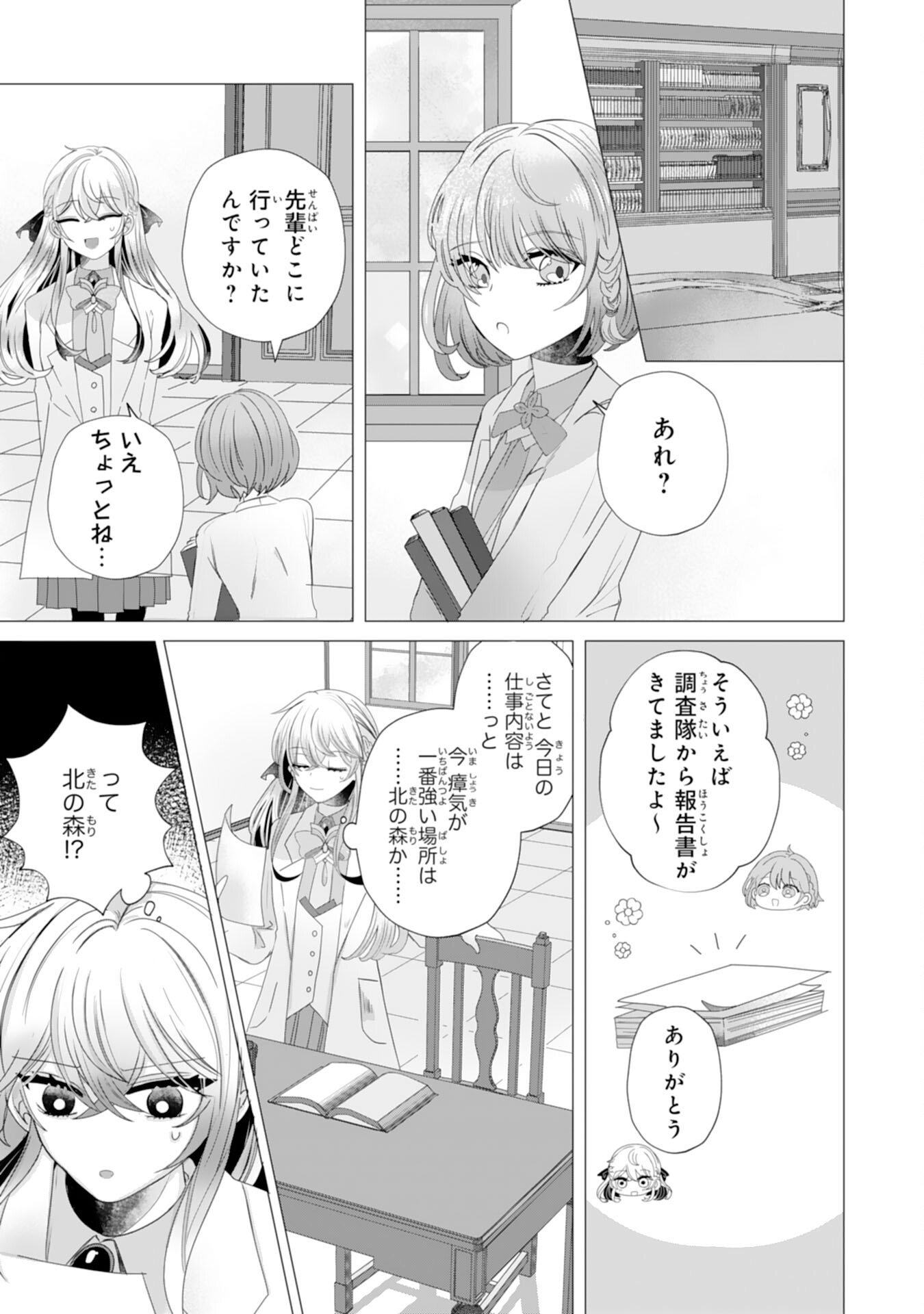 Akuyaku Reijou Toshite Konyaku Haki Sareta Tokoro, Shuchaku Shintsuyome na Ouji ga Dekiai Shitekimashita - Chapter 2 - Page 21
