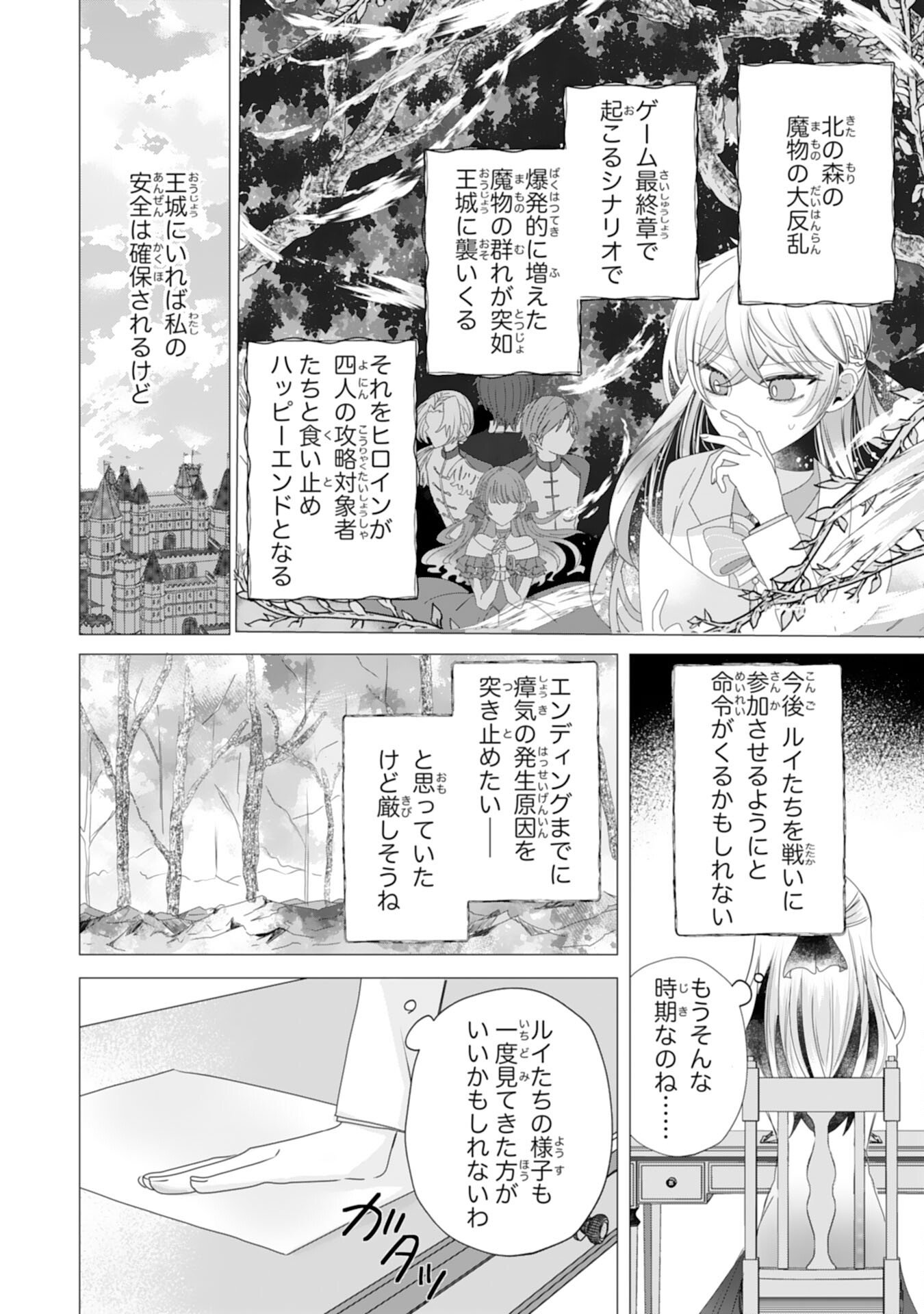 Akuyaku Reijou Toshite Konyaku Haki Sareta Tokoro, Shuchaku Shintsuyome na Ouji ga Dekiai Shitekimashita - Chapter 2 - Page 22