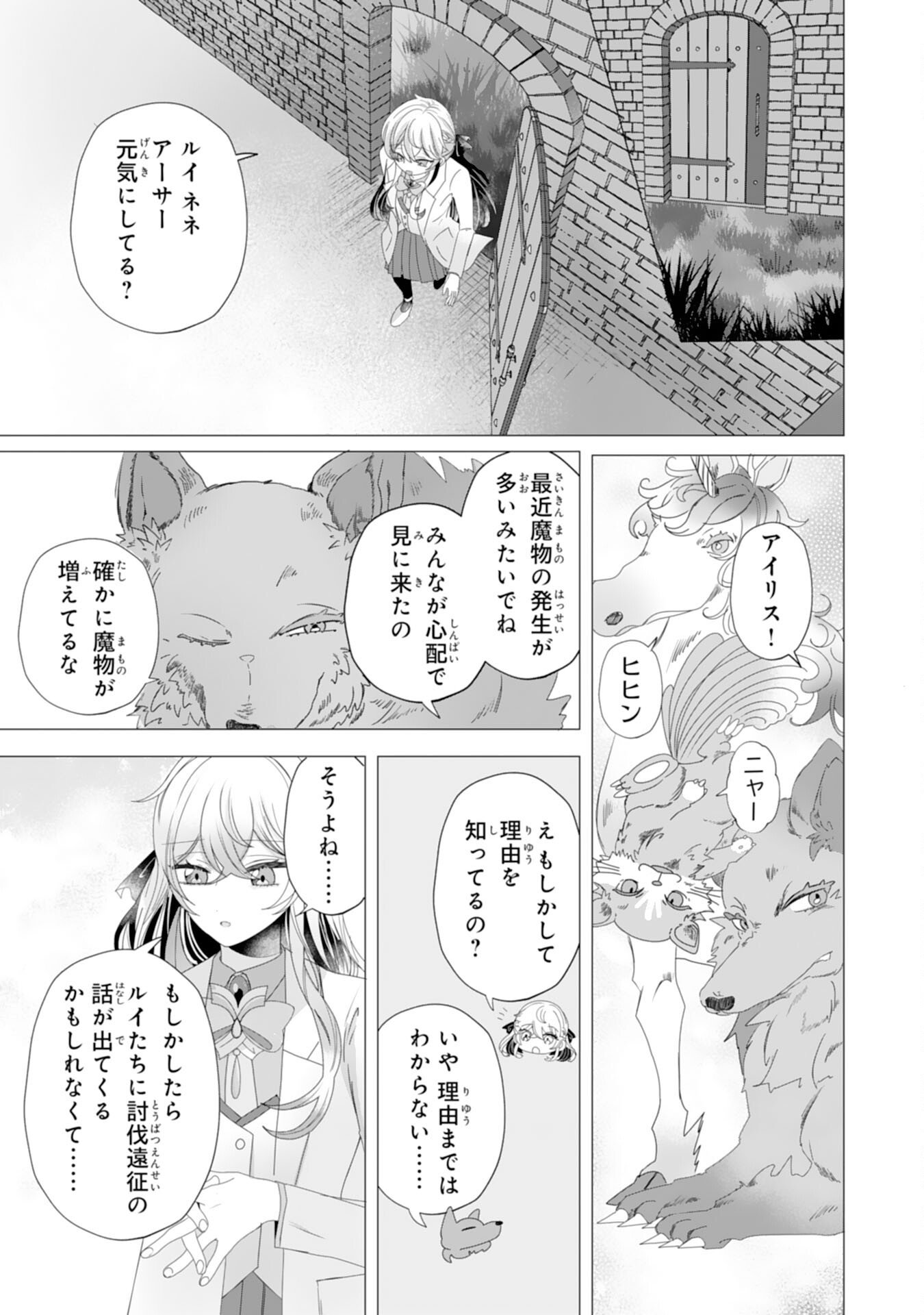 Akuyaku Reijou Toshite Konyaku Haki Sareta Tokoro, Shuchaku Shintsuyome na Ouji ga Dekiai Shitekimashita - Chapter 2 - Page 23
