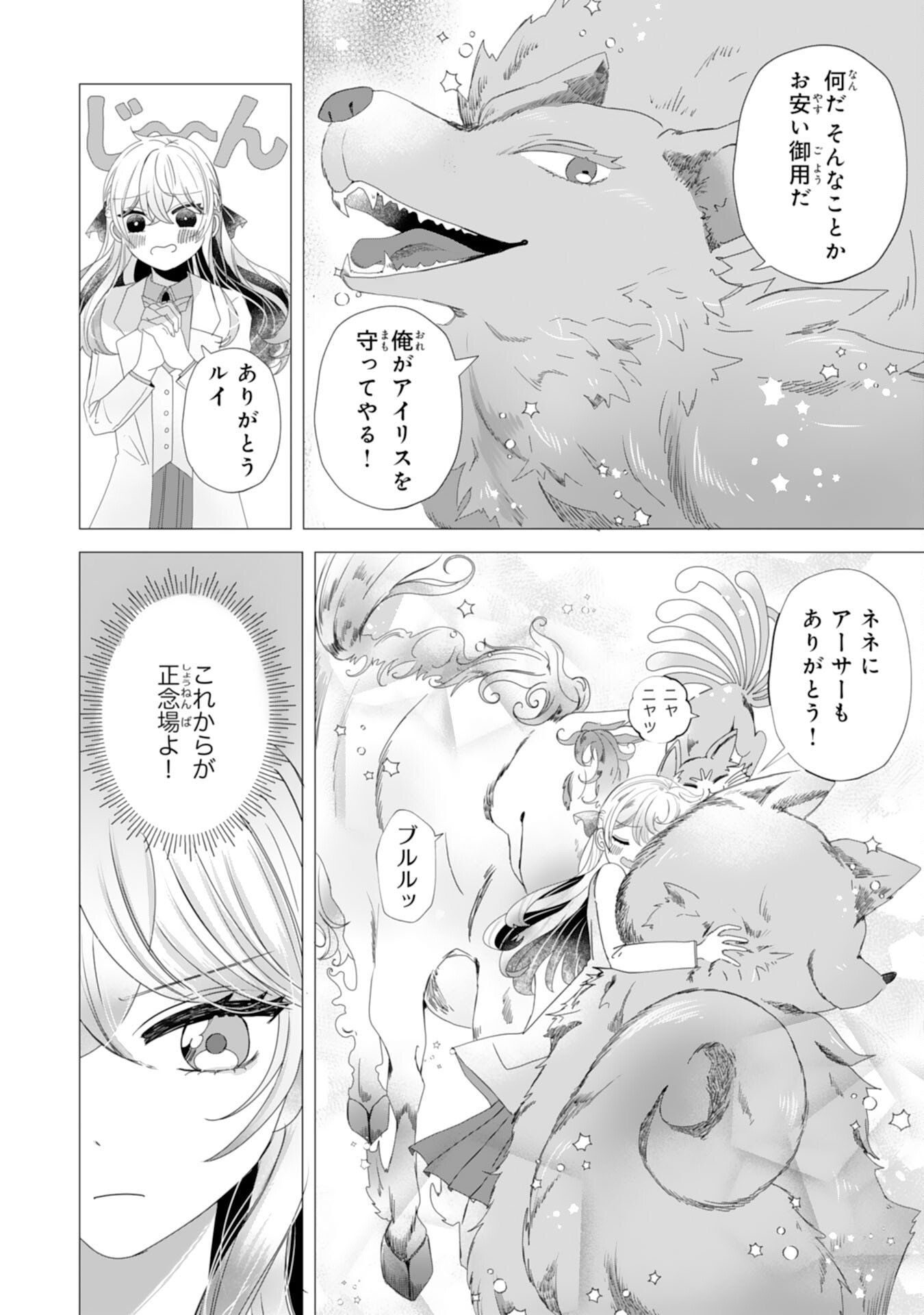 Akuyaku Reijou Toshite Konyaku Haki Sareta Tokoro, Shuchaku Shintsuyome na Ouji ga Dekiai Shitekimashita - Chapter 2 - Page 24