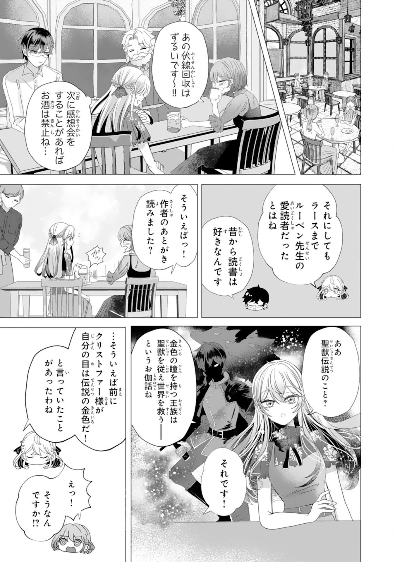 Akuyaku Reijou Toshite Konyaku Haki Sareta Tokoro, Shuchaku Shintsuyome na Ouji ga Dekiai Shitekimashita - Chapter 2 - Page 25