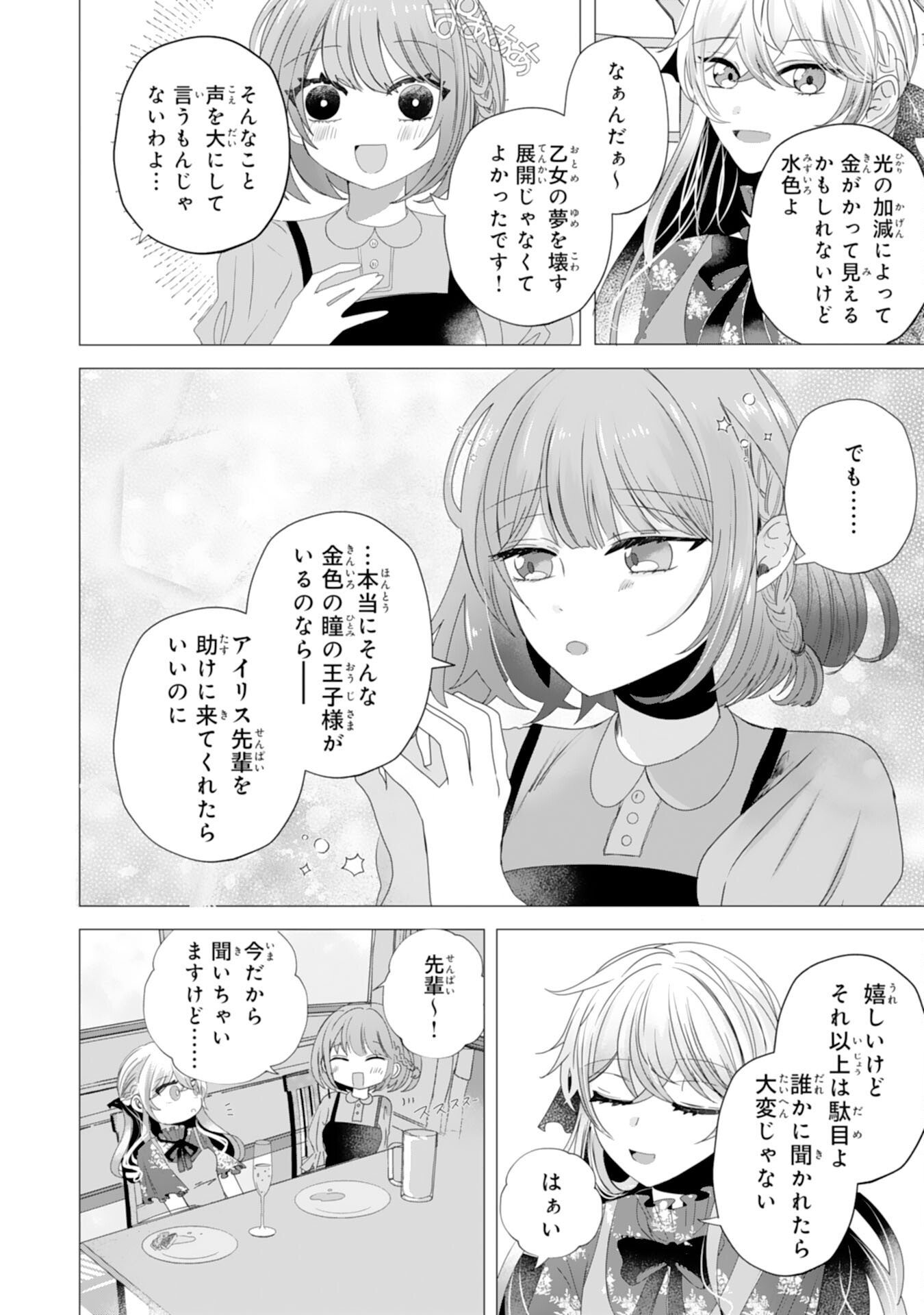 Akuyaku Reijou Toshite Konyaku Haki Sareta Tokoro, Shuchaku Shintsuyome na Ouji ga Dekiai Shitekimashita - Chapter 2 - Page 26