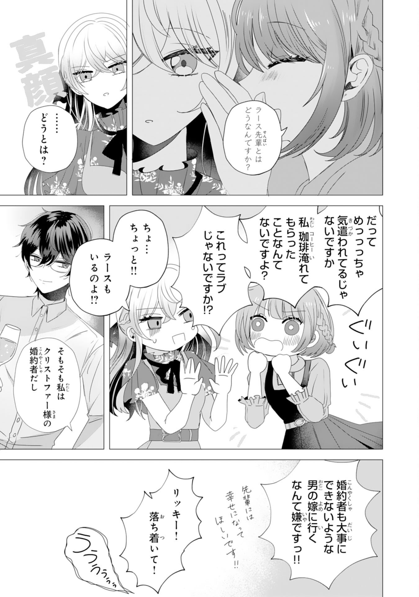 Akuyaku Reijou Toshite Konyaku Haki Sareta Tokoro, Shuchaku Shintsuyome na Ouji ga Dekiai Shitekimashita - Chapter 2 - Page 27