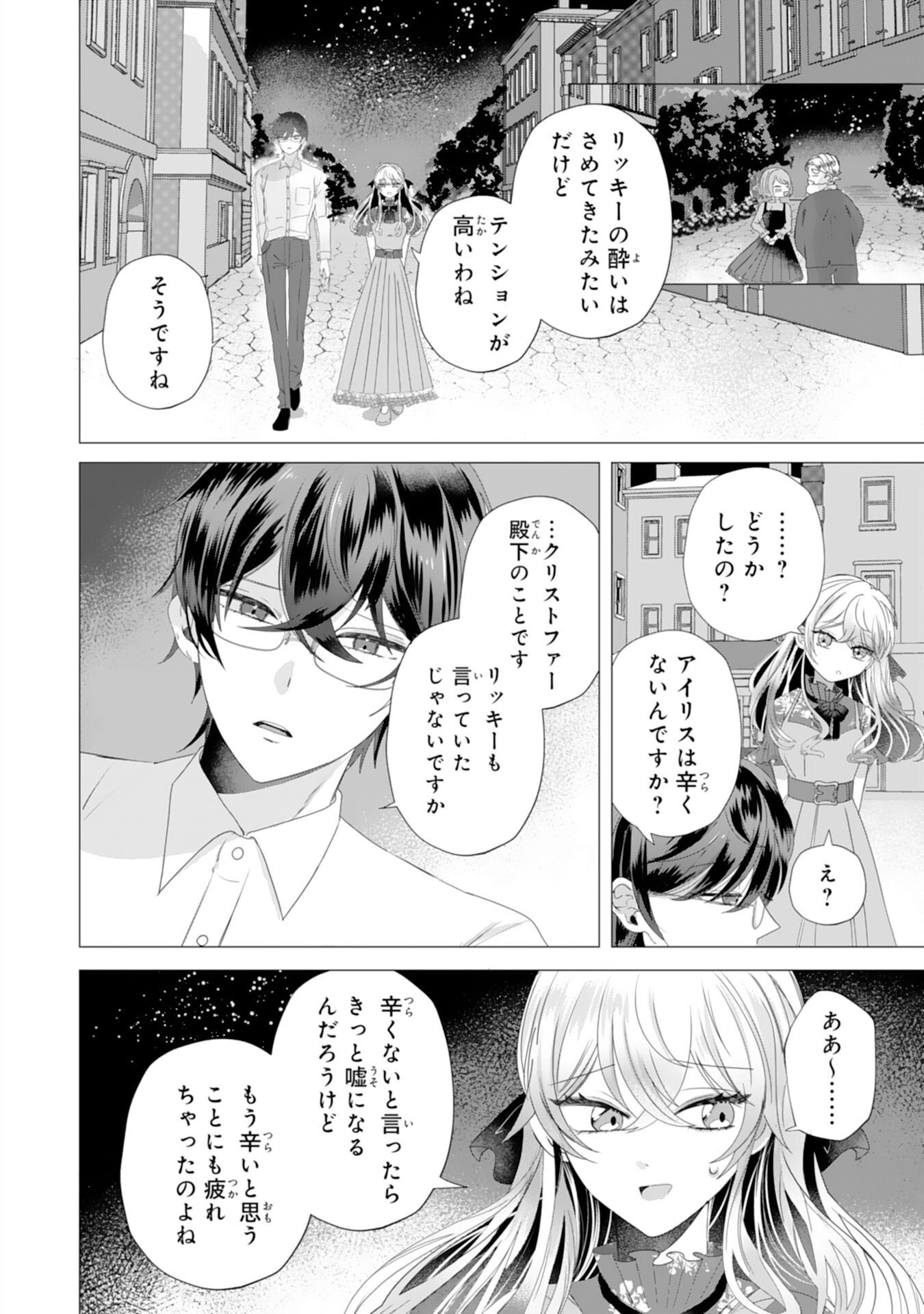 Akuyaku Reijou Toshite Konyaku Haki Sareta Tokoro, Shuchaku Shintsuyome na Ouji ga Dekiai Shitekimashita - Chapter 2 - Page 28