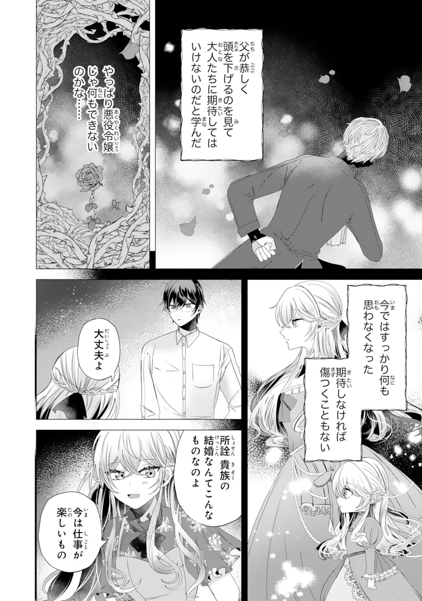 Akuyaku Reijou Toshite Konyaku Haki Sareta Tokoro, Shuchaku Shintsuyome na Ouji ga Dekiai Shitekimashita - Chapter 2 - Page 30