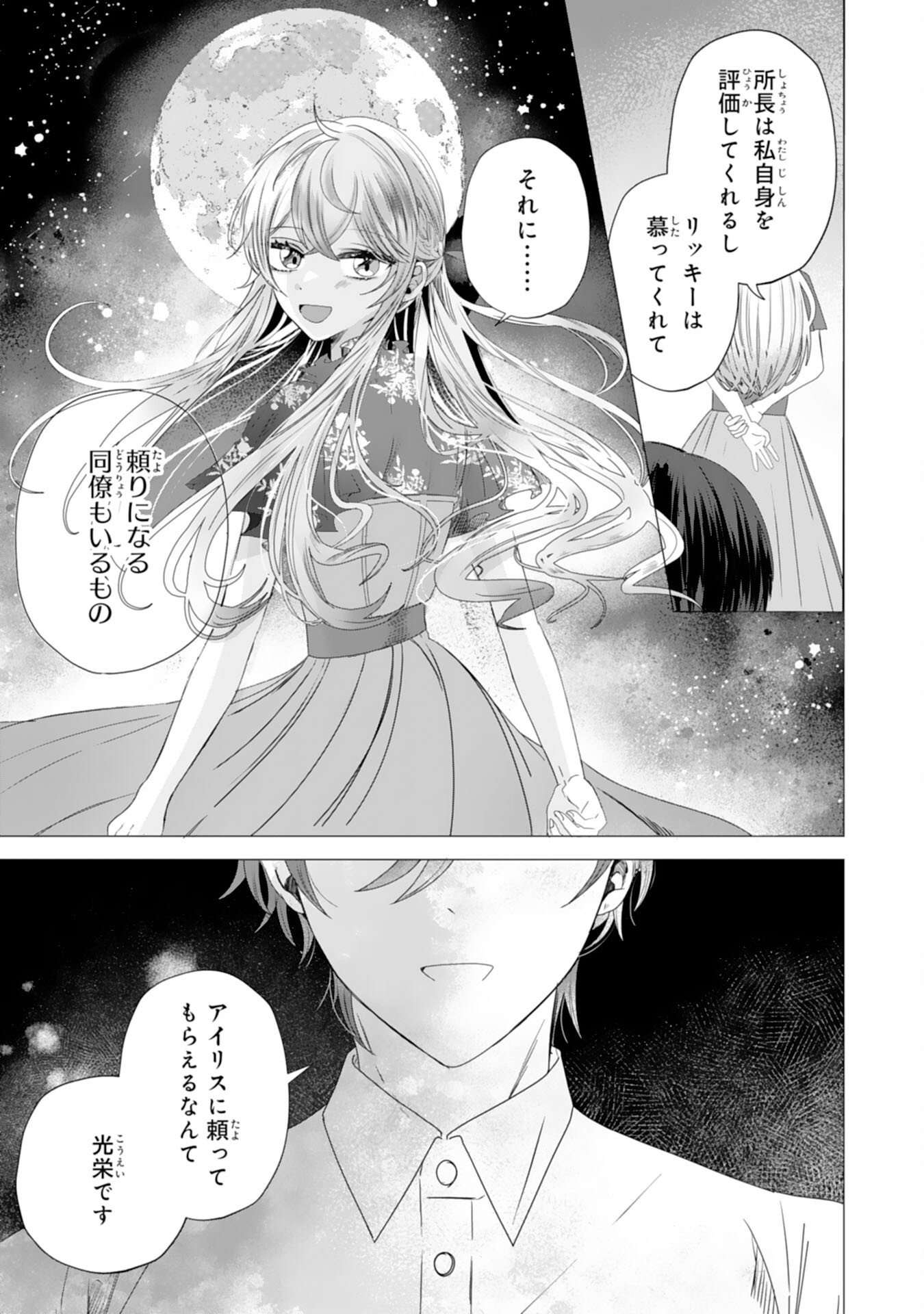Akuyaku Reijou Toshite Konyaku Haki Sareta Tokoro, Shuchaku Shintsuyome na Ouji ga Dekiai Shitekimashita - Chapter 2 - Page 31