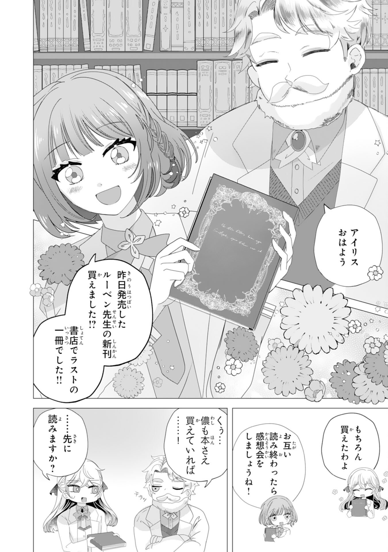 Akuyaku Reijou Toshite Konyaku Haki Sareta Tokoro, Shuchaku Shintsuyome na Ouji ga Dekiai Shitekimashita - Chapter 2 - Page 4