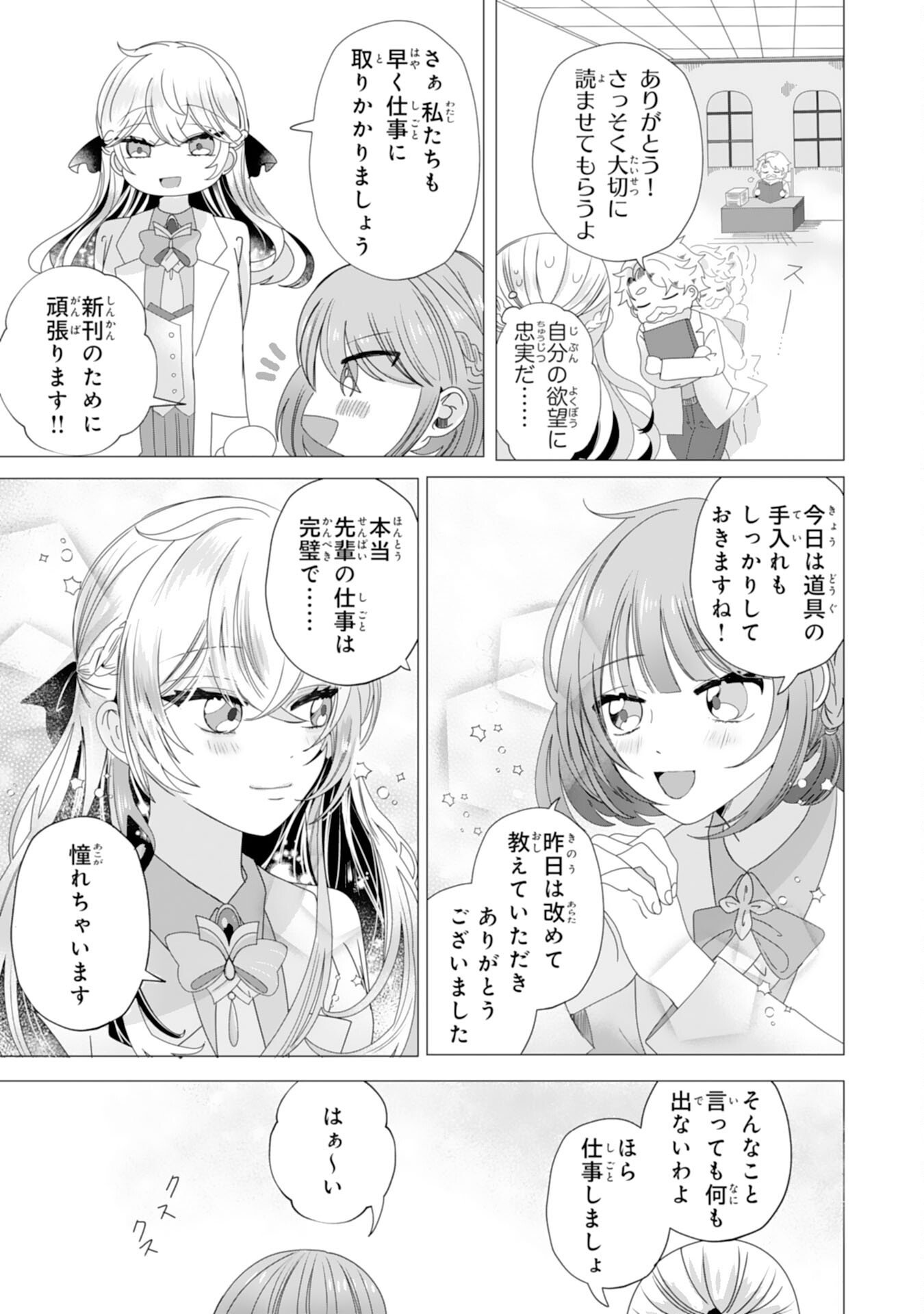 Akuyaku Reijou Toshite Konyaku Haki Sareta Tokoro, Shuchaku Shintsuyome na Ouji ga Dekiai Shitekimashita - Chapter 2 - Page 5