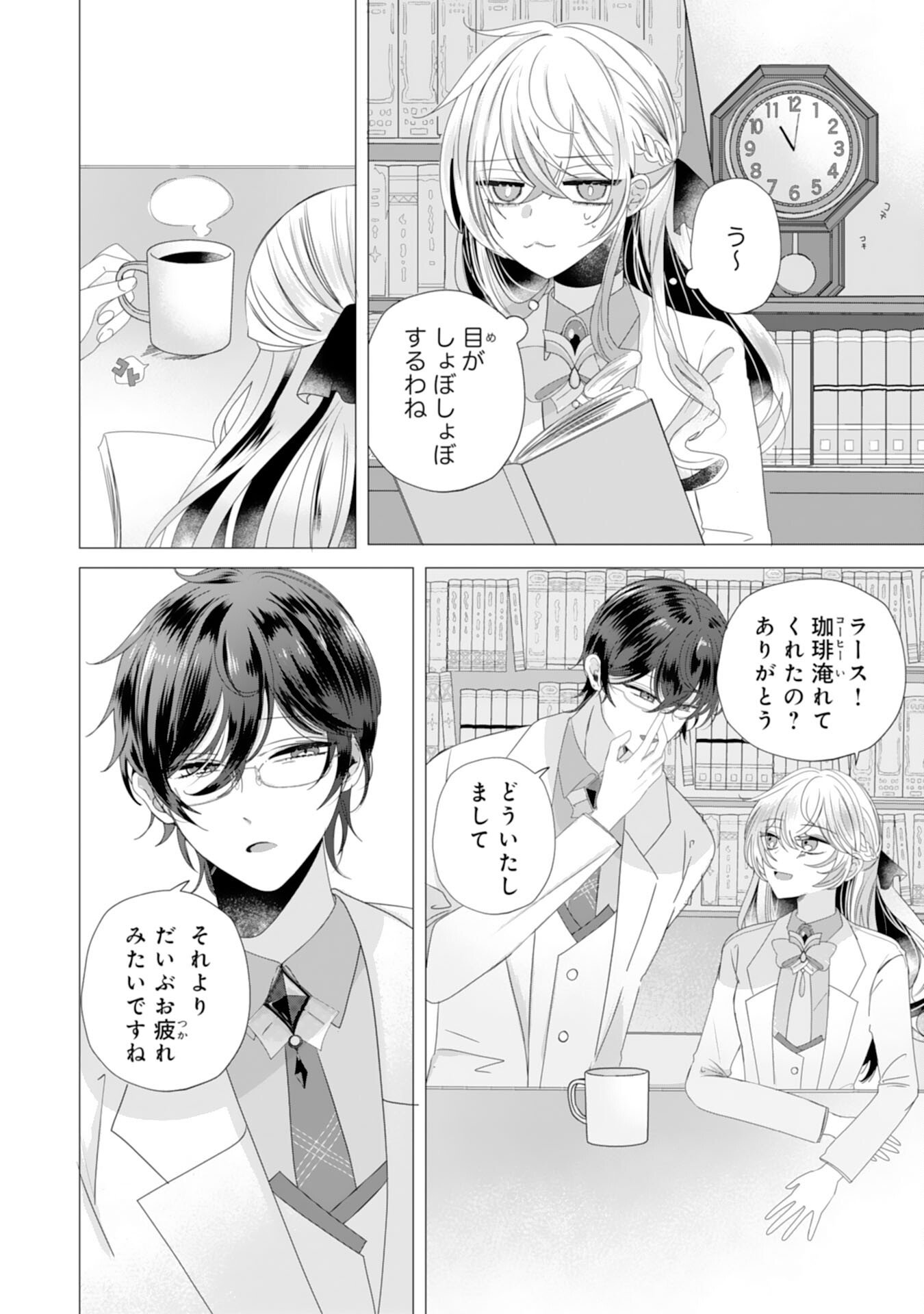 Akuyaku Reijou Toshite Konyaku Haki Sareta Tokoro, Shuchaku Shintsuyome na Ouji ga Dekiai Shitekimashita - Chapter 2 - Page 6