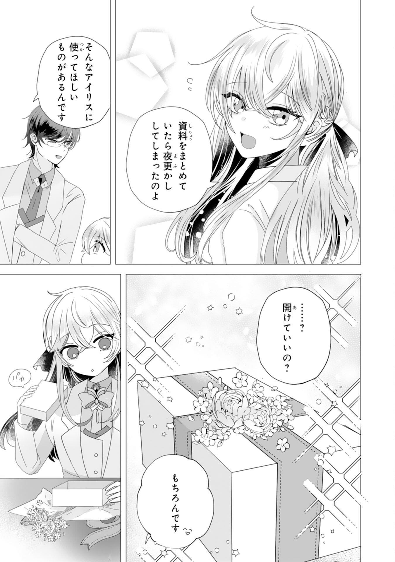 Akuyaku Reijou Toshite Konyaku Haki Sareta Tokoro, Shuchaku Shintsuyome na Ouji ga Dekiai Shitekimashita - Chapter 2 - Page 7