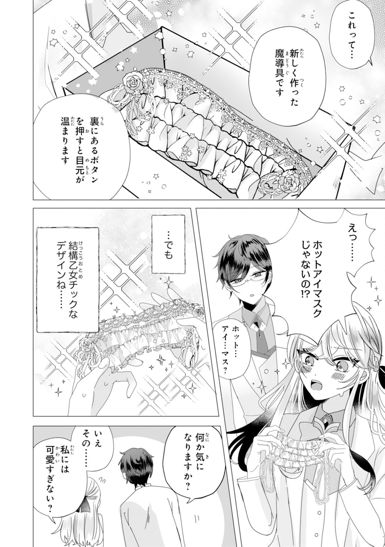Akuyaku Reijou Toshite Konyaku Haki Sareta Tokoro, Shuchaku Shintsuyome na Ouji ga Dekiai Shitekimashita - Chapter 2 - Page 8