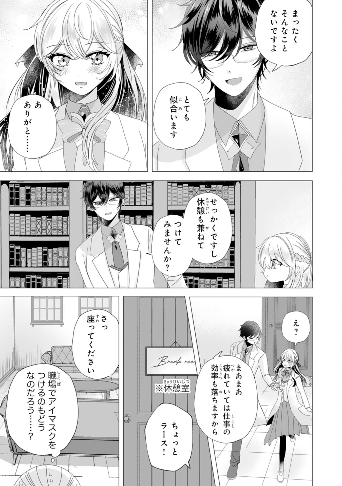 Akuyaku Reijou Toshite Konyaku Haki Sareta Tokoro, Shuchaku Shintsuyome na Ouji ga Dekiai Shitekimashita - Chapter 2 - Page 9