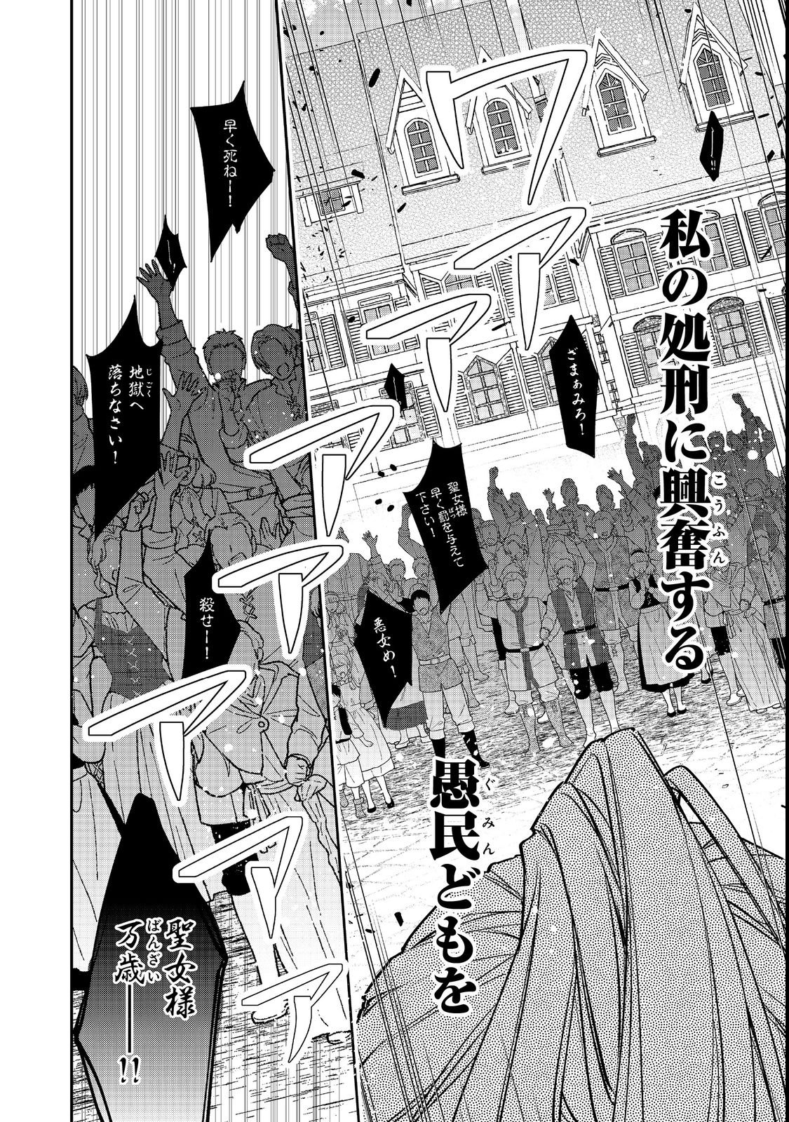 Akuyaku Reijou Gloria von Caldwell no Danzai to Fukushuu @COMIC - Chapter 1 - Page 10