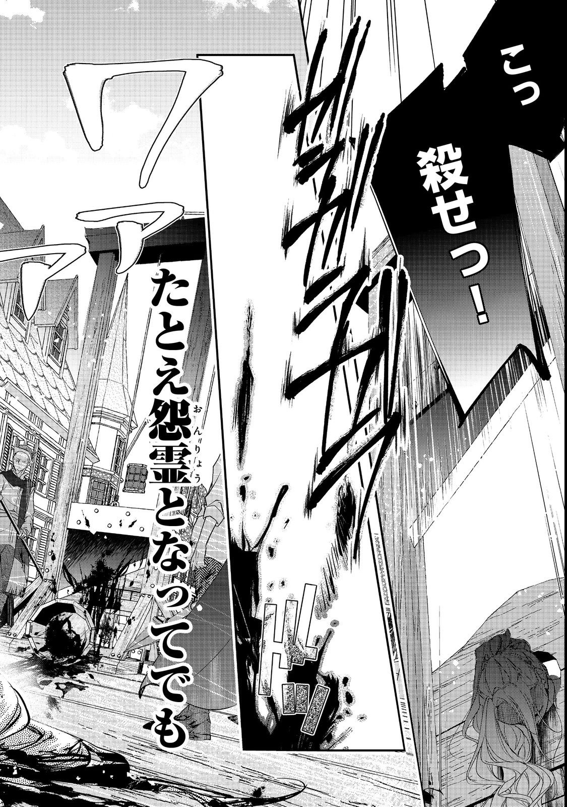 Akuyaku Reijou Gloria von Caldwell no Danzai to Fukushuu @COMIC - Chapter 1 - Page 12