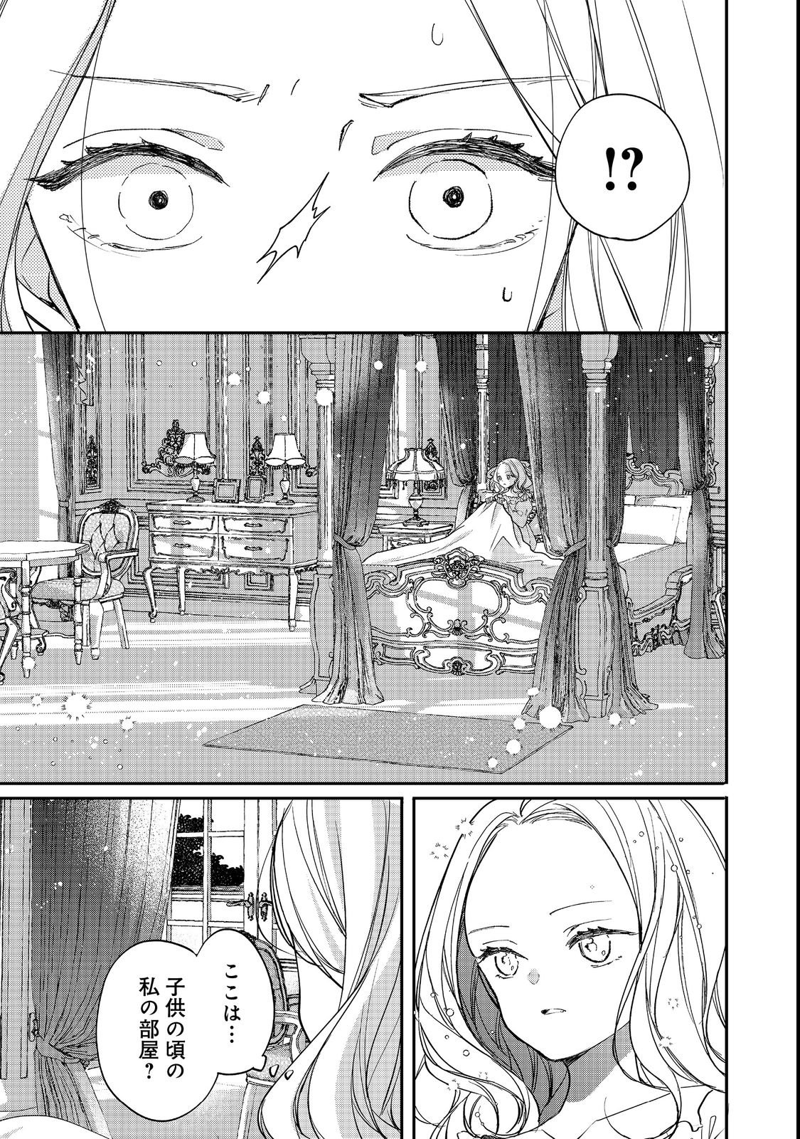 Akuyaku Reijou Gloria von Caldwell no Danzai to Fukushuu @COMIC - Chapter 1 - Page 15