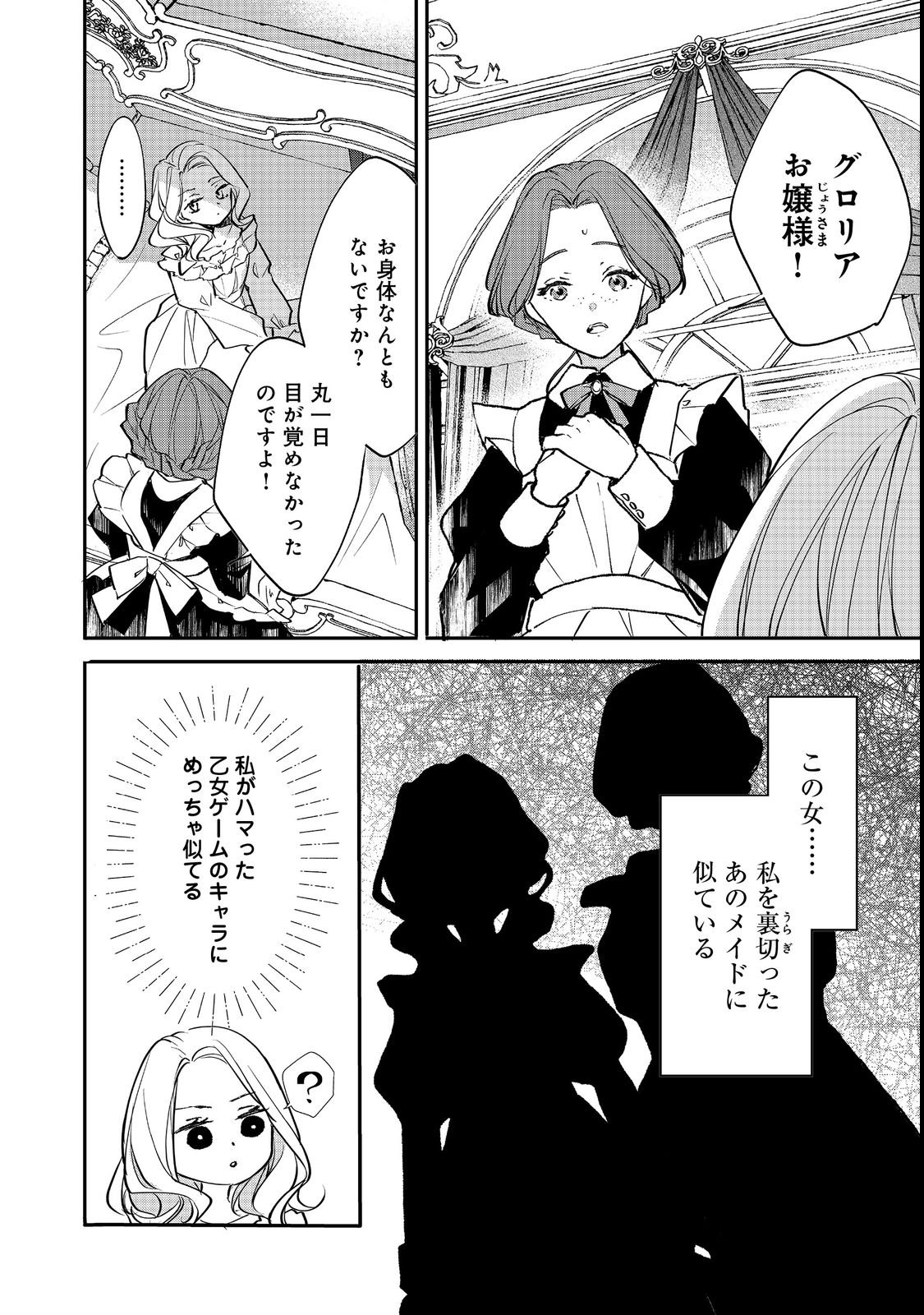 Akuyaku Reijou Gloria von Caldwell no Danzai to Fukushuu @COMIC - Chapter 1 - Page 16