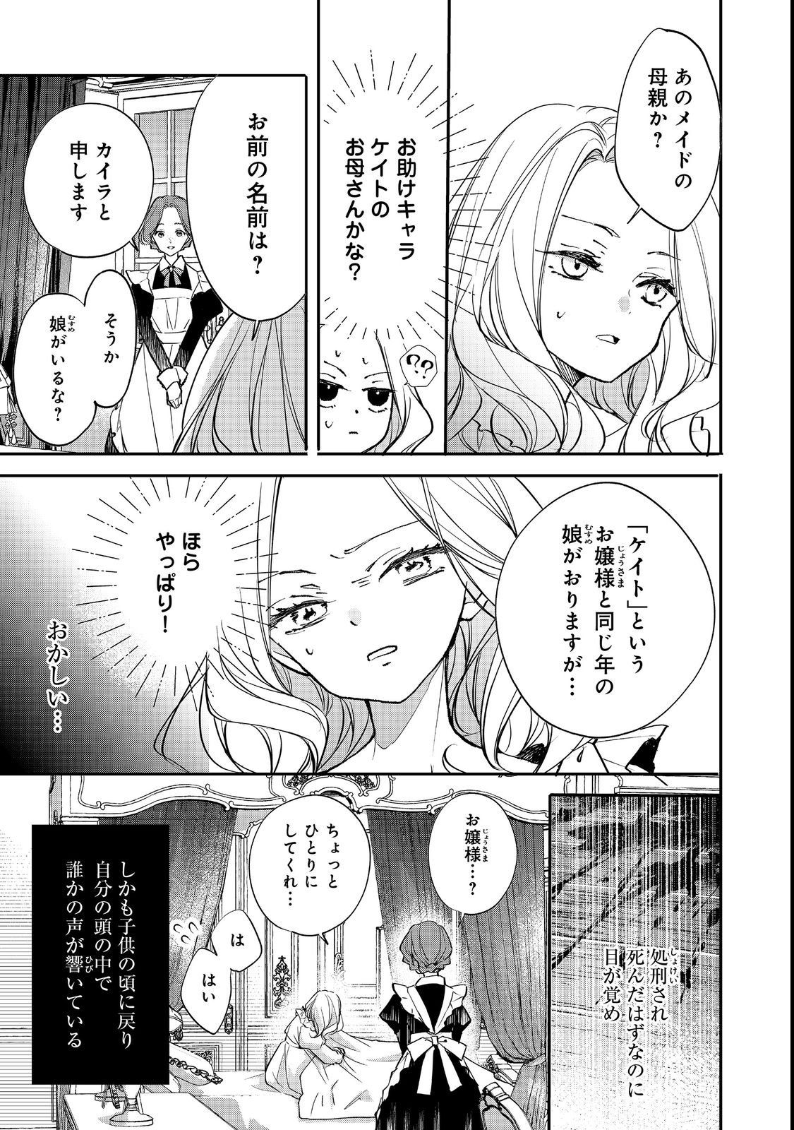 Akuyaku Reijou Gloria von Caldwell no Danzai to Fukushuu @COMIC - Chapter 1 - Page 17