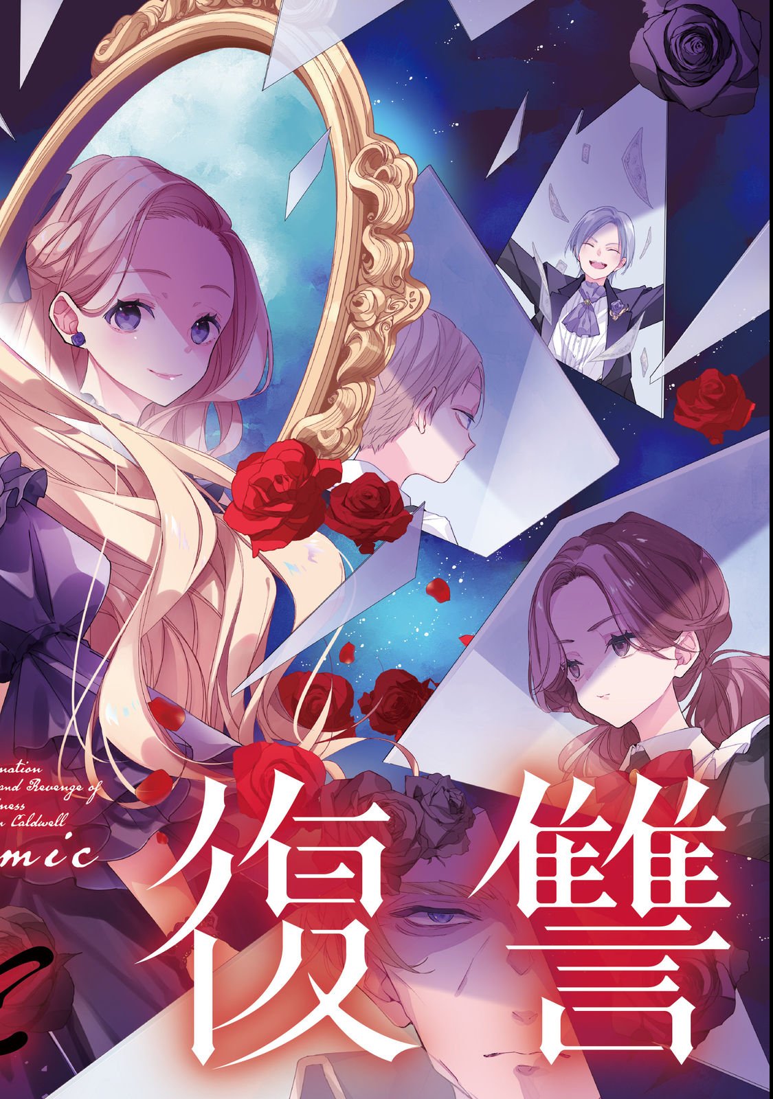 Akuyaku Reijou Gloria von Caldwell no Danzai to Fukushuu @COMIC - Chapter 1 - Page 2