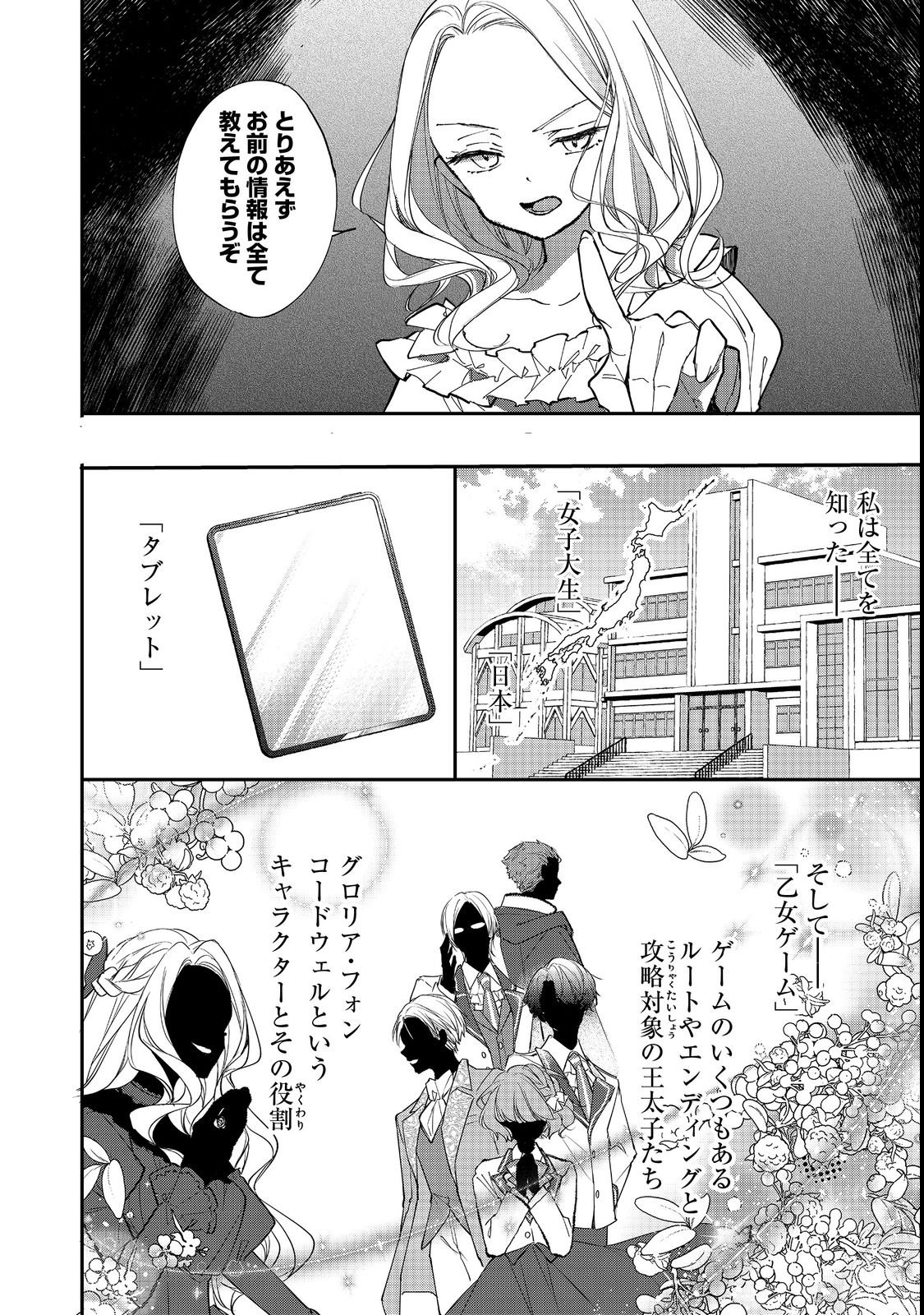 Akuyaku Reijou Gloria von Caldwell no Danzai to Fukushuu @COMIC - Chapter 1 - Page 20