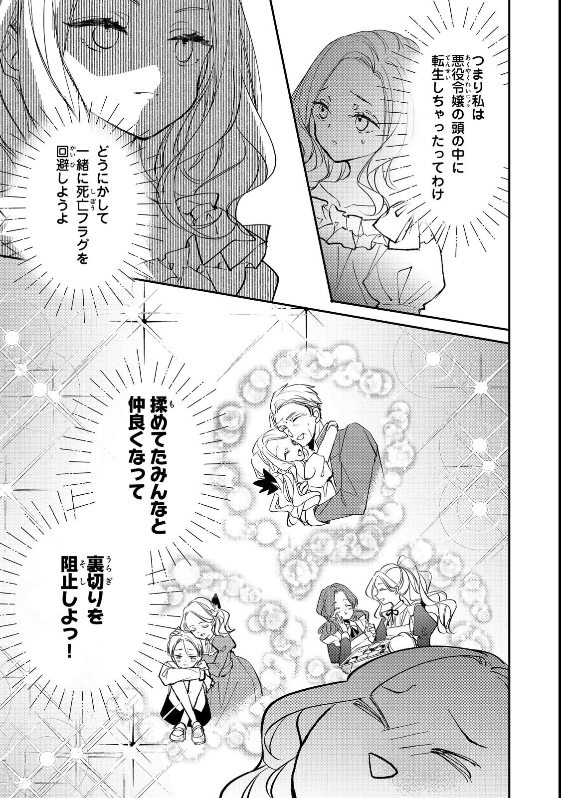 Akuyaku Reijou Gloria von Caldwell no Danzai to Fukushuu @COMIC - Chapter 1 - Page 21